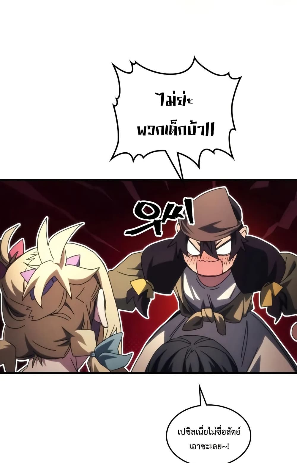 Mr Devourer, Please Act Like a Final Boss page 42