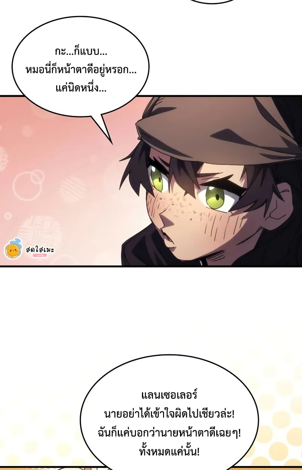 Mr Devourer, Please Act Like a Final Boss page 43