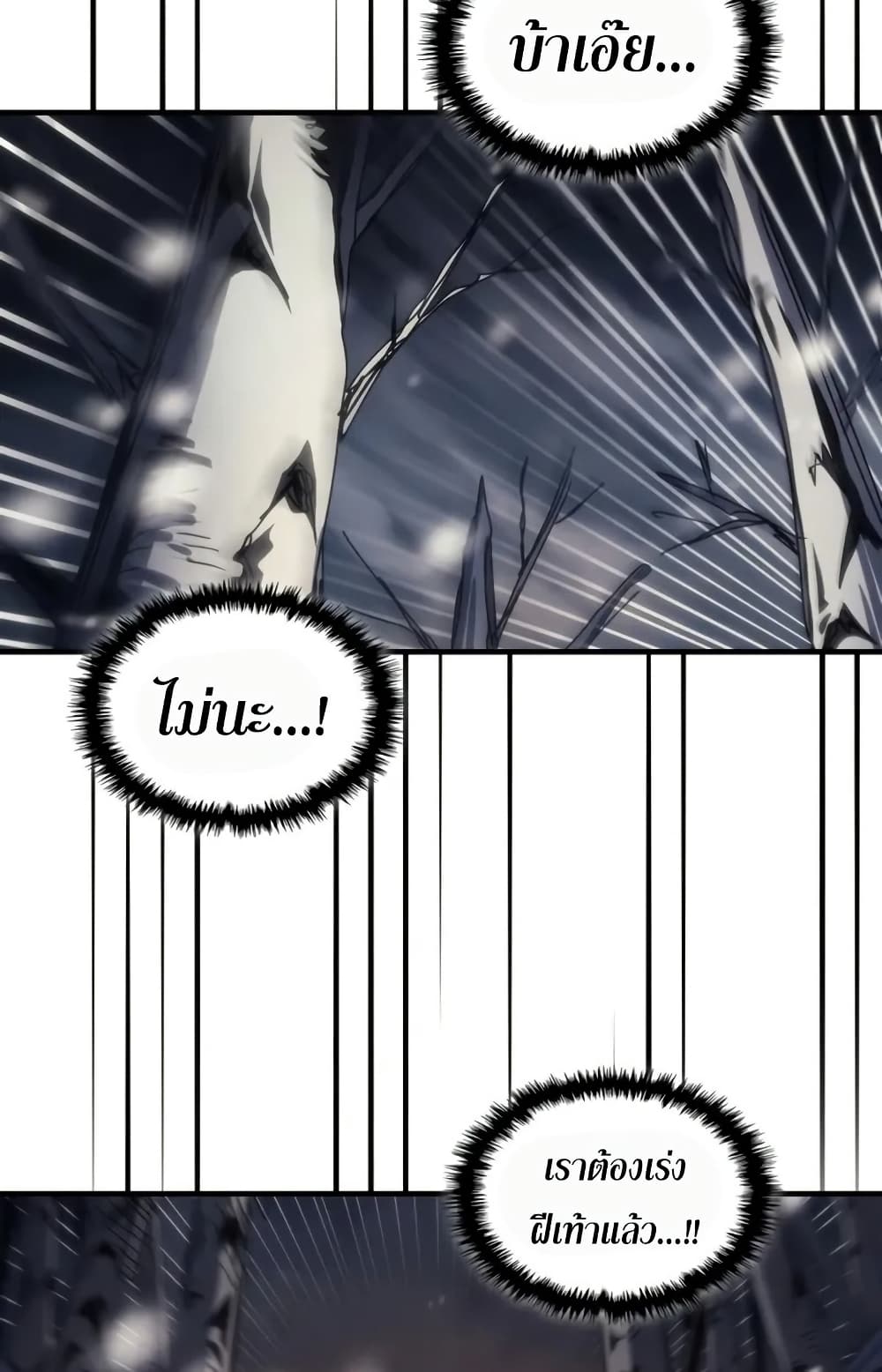 Mr Devourer, Please Act Like a Final Boss page 71
