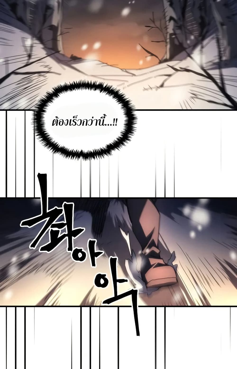 Mr Devourer, Please Act Like a Final Boss page 72