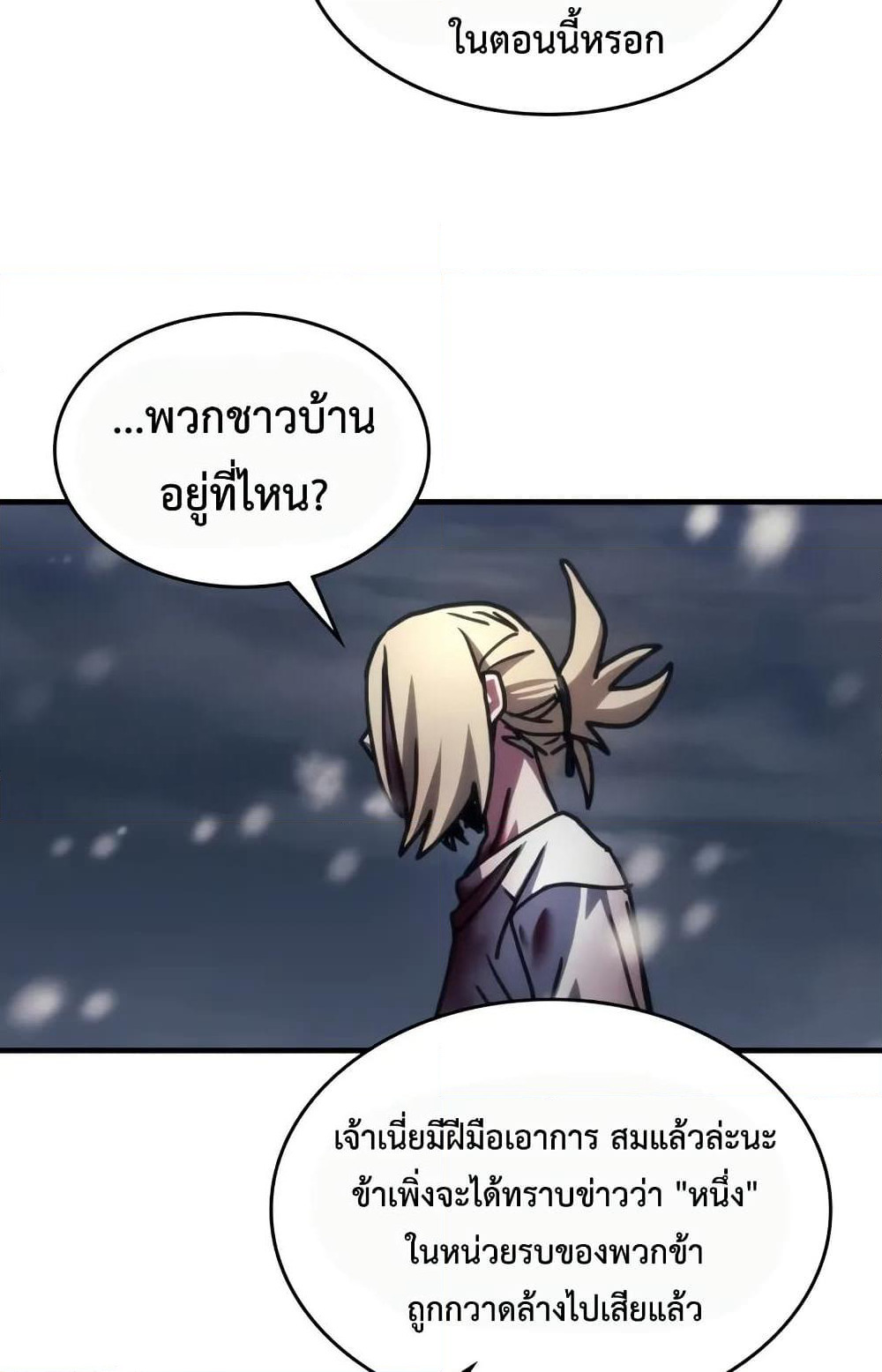 Mr Devourer, Please Act Like a Final Boss page 77