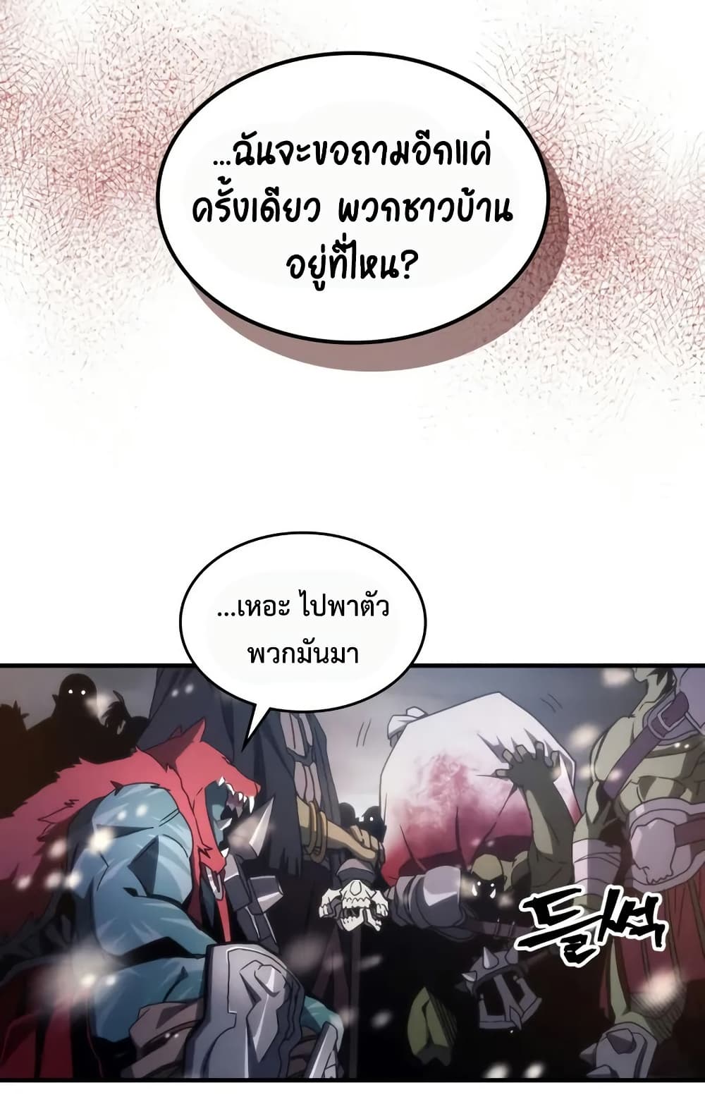 Mr Devourer, Please Act Like a Final Boss page 80