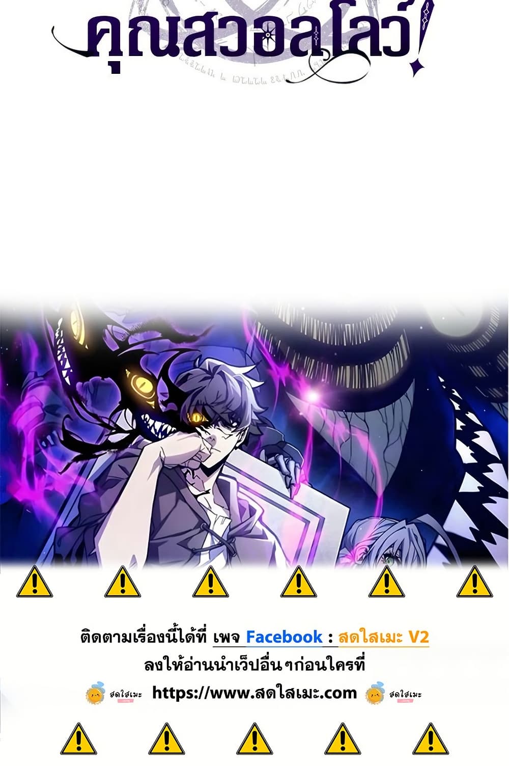Mr Devourer, Please Act Like a Final Boss page 90