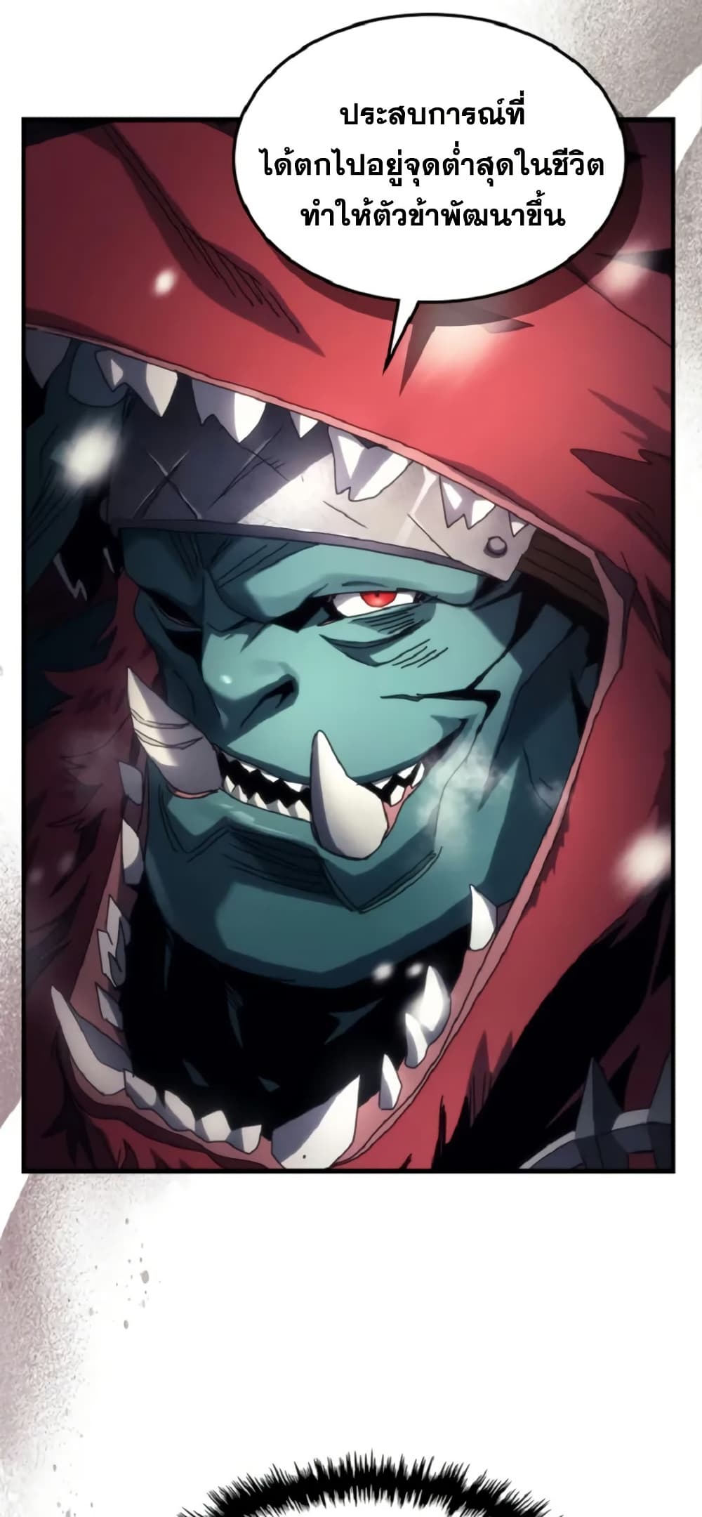 Mr Devourer, Please Act Like a Final Boss page 18