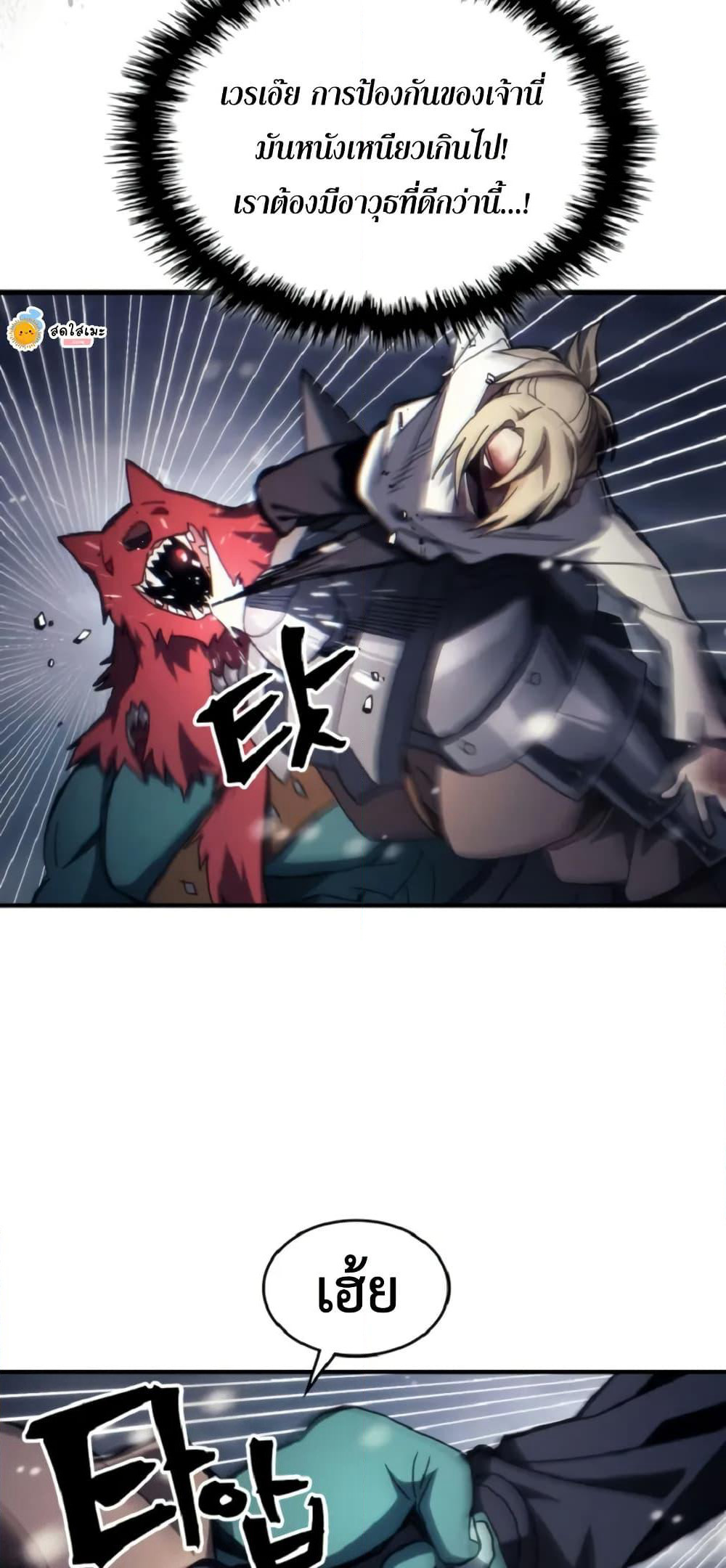 Mr Devourer, Please Act Like a Final Boss page 19