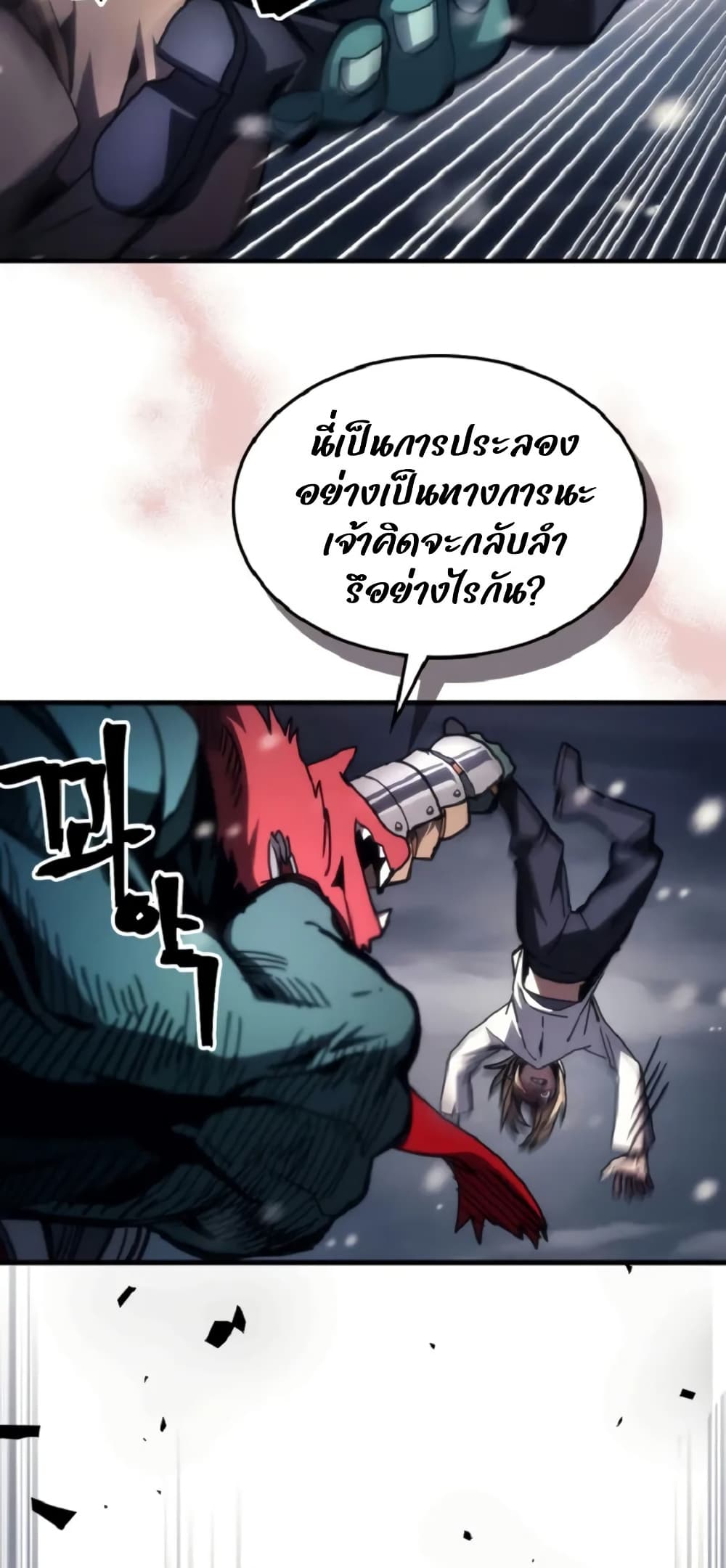 Mr Devourer, Please Act Like a Final Boss page 20