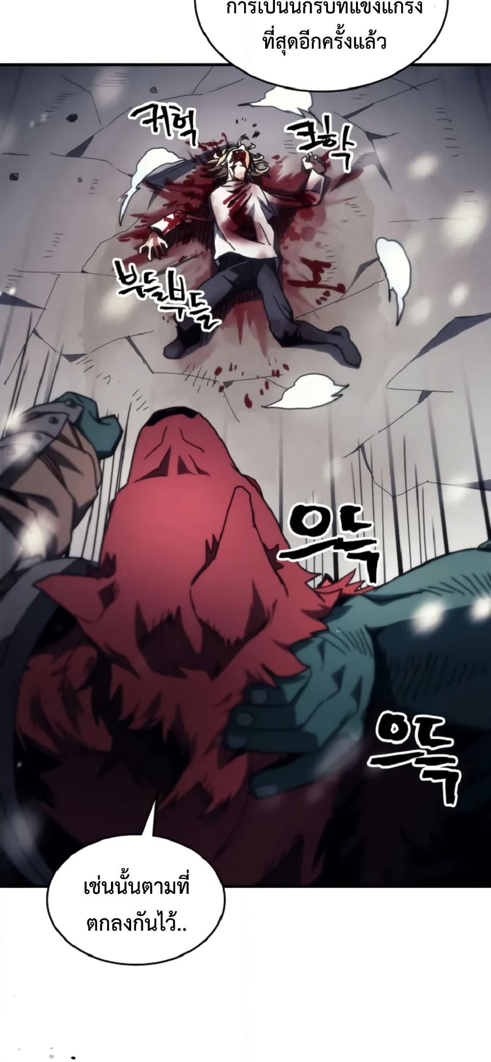 Mr Devourer, Please Act Like a Final Boss page 23