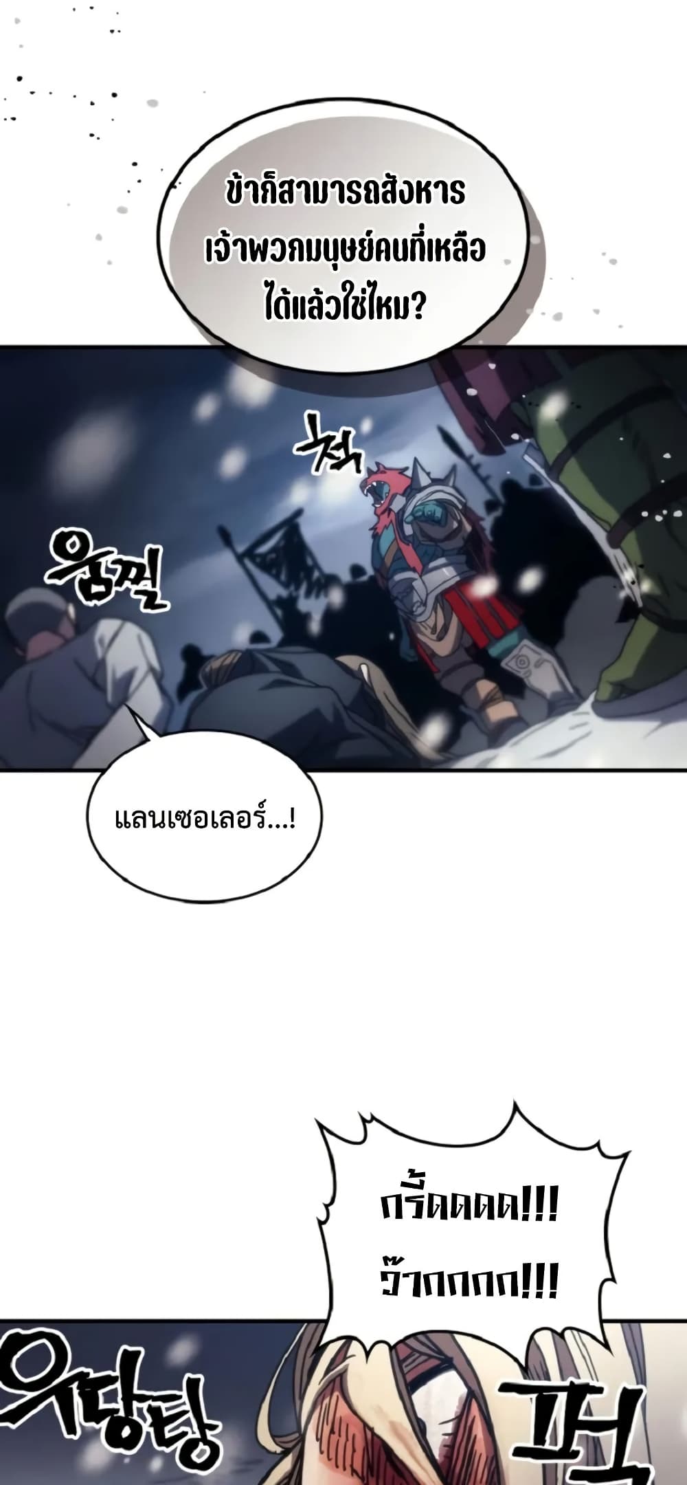 Mr Devourer, Please Act Like a Final Boss page 24