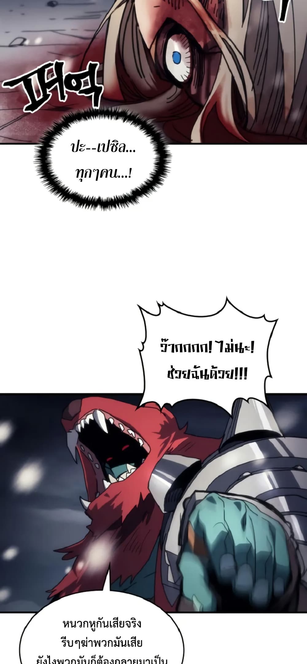 Mr Devourer, Please Act Like a Final Boss page 25