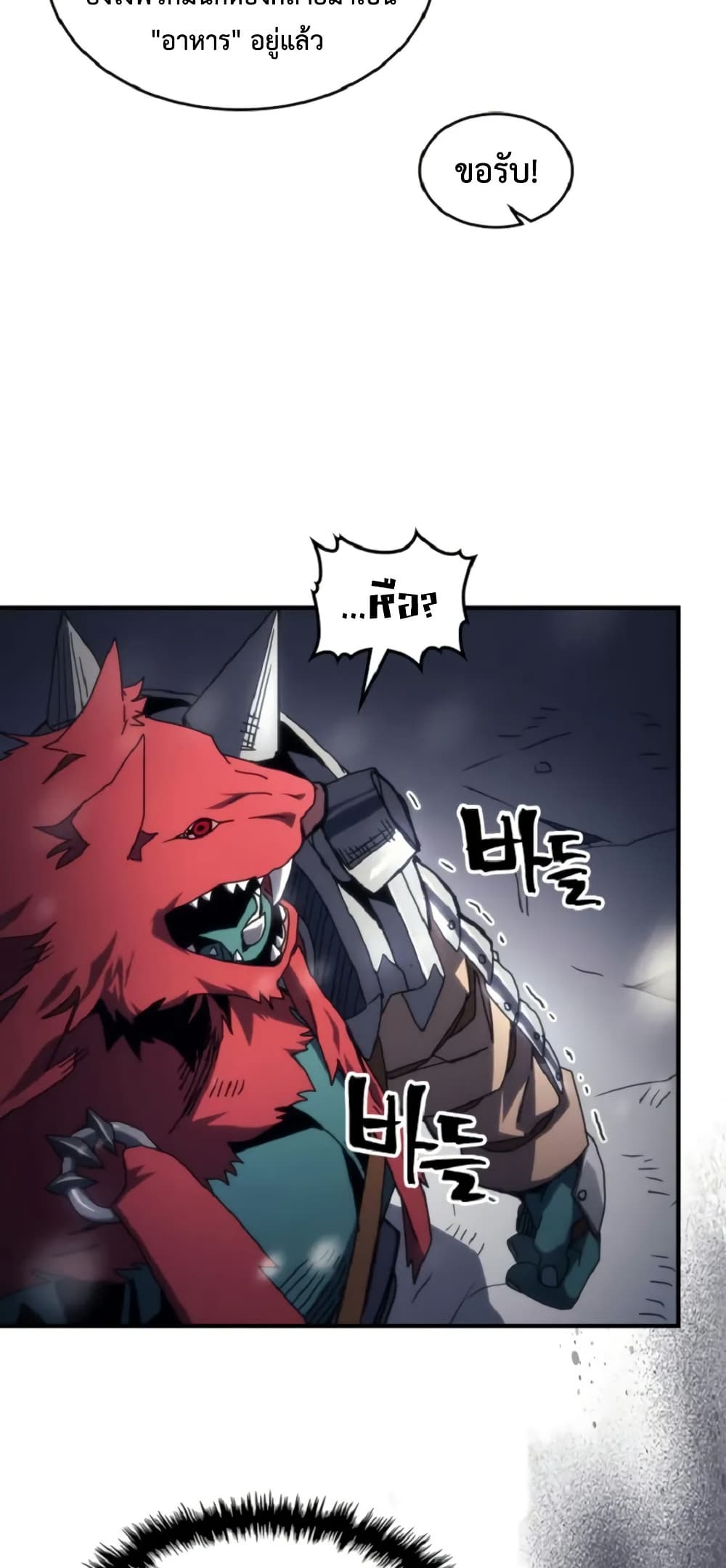 Mr Devourer, Please Act Like a Final Boss page 26