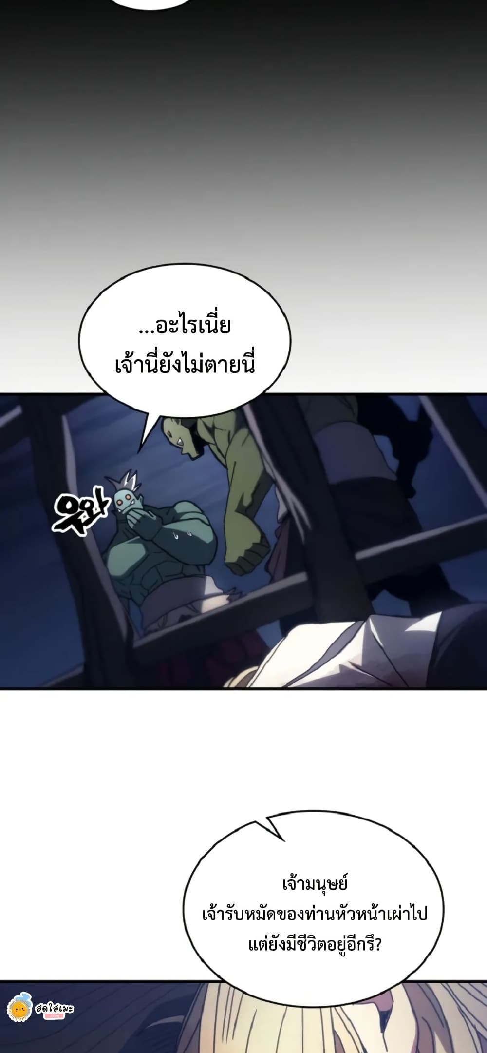 Mr Devourer, Please Act Like a Final Boss page 38