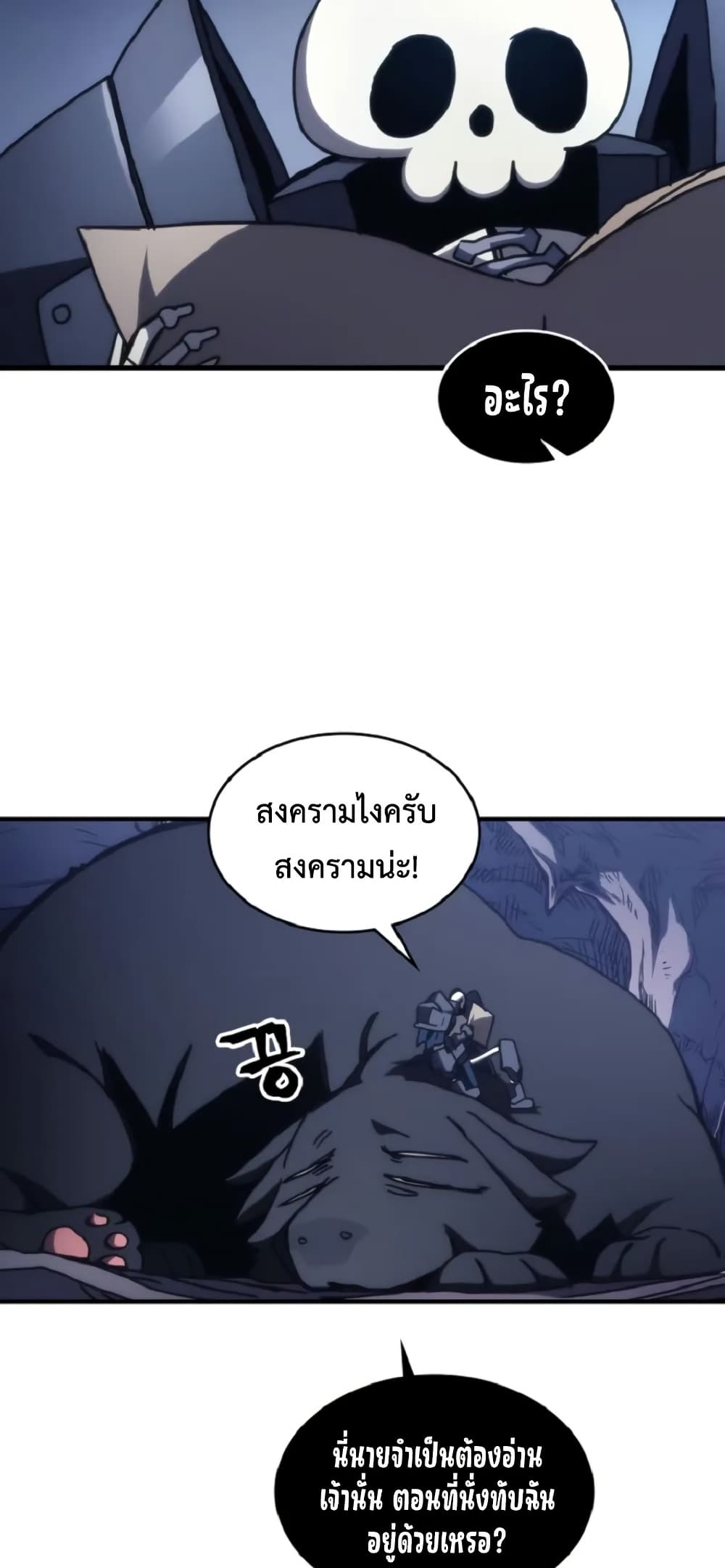 Mr Devourer, Please Act Like a Final Boss page 44
