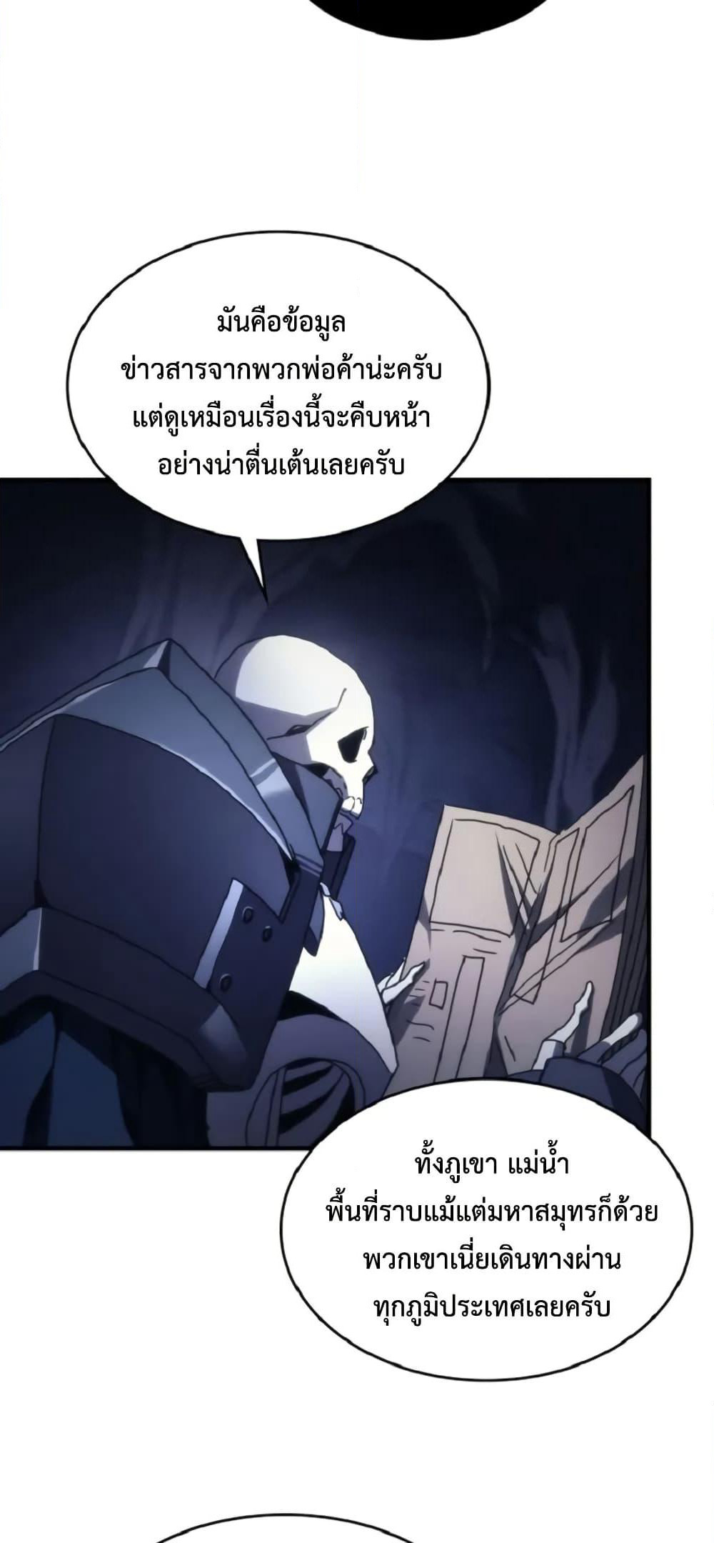 Mr Devourer, Please Act Like a Final Boss page 45