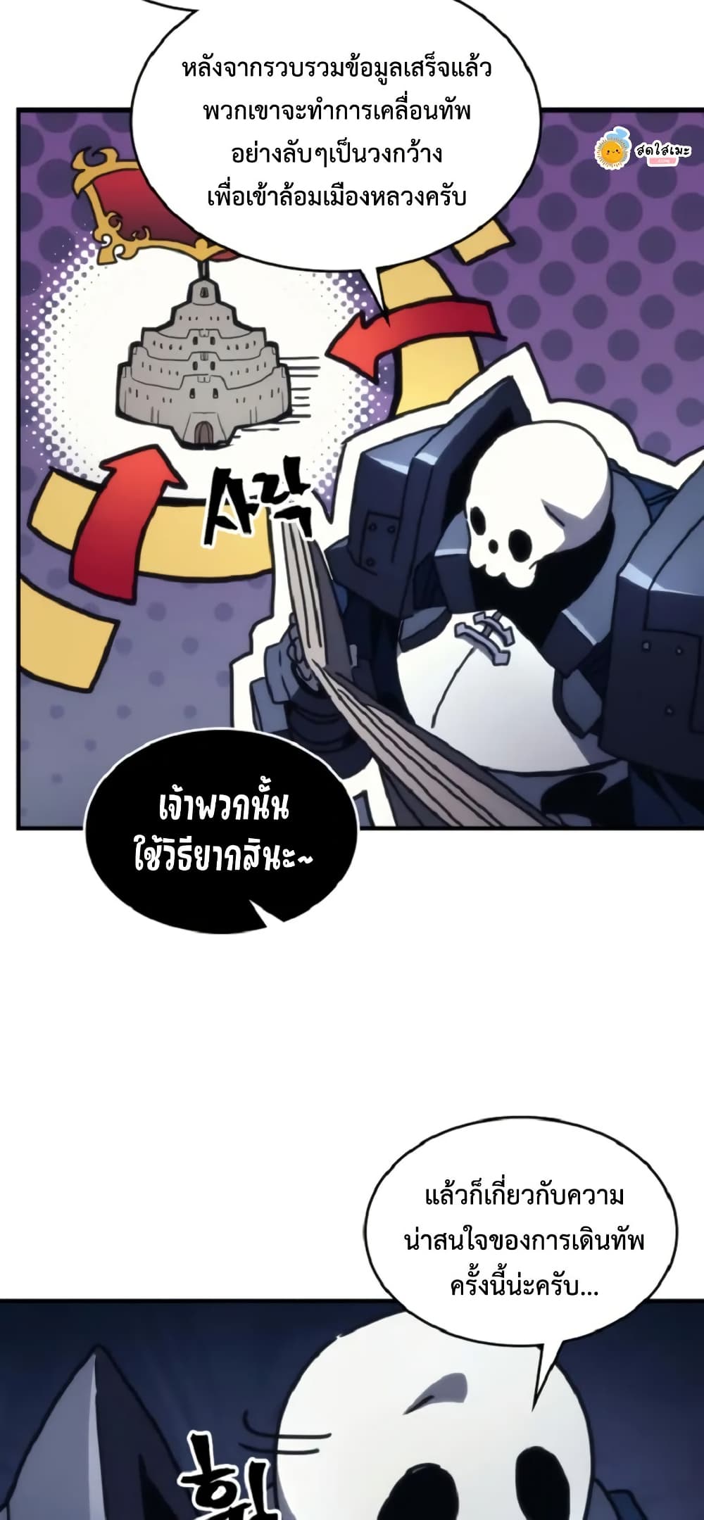 Mr Devourer, Please Act Like a Final Boss page 47