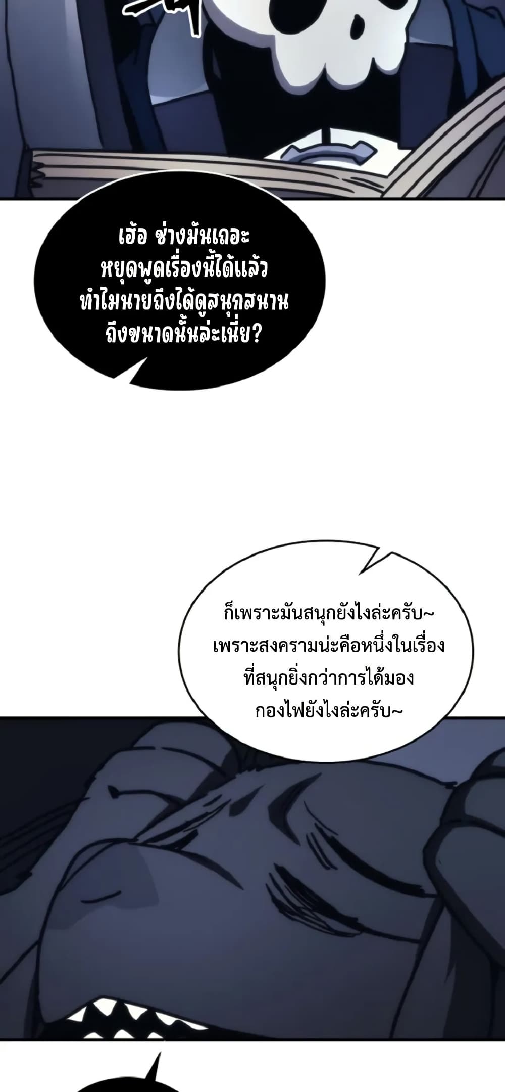 Mr Devourer, Please Act Like a Final Boss page 48