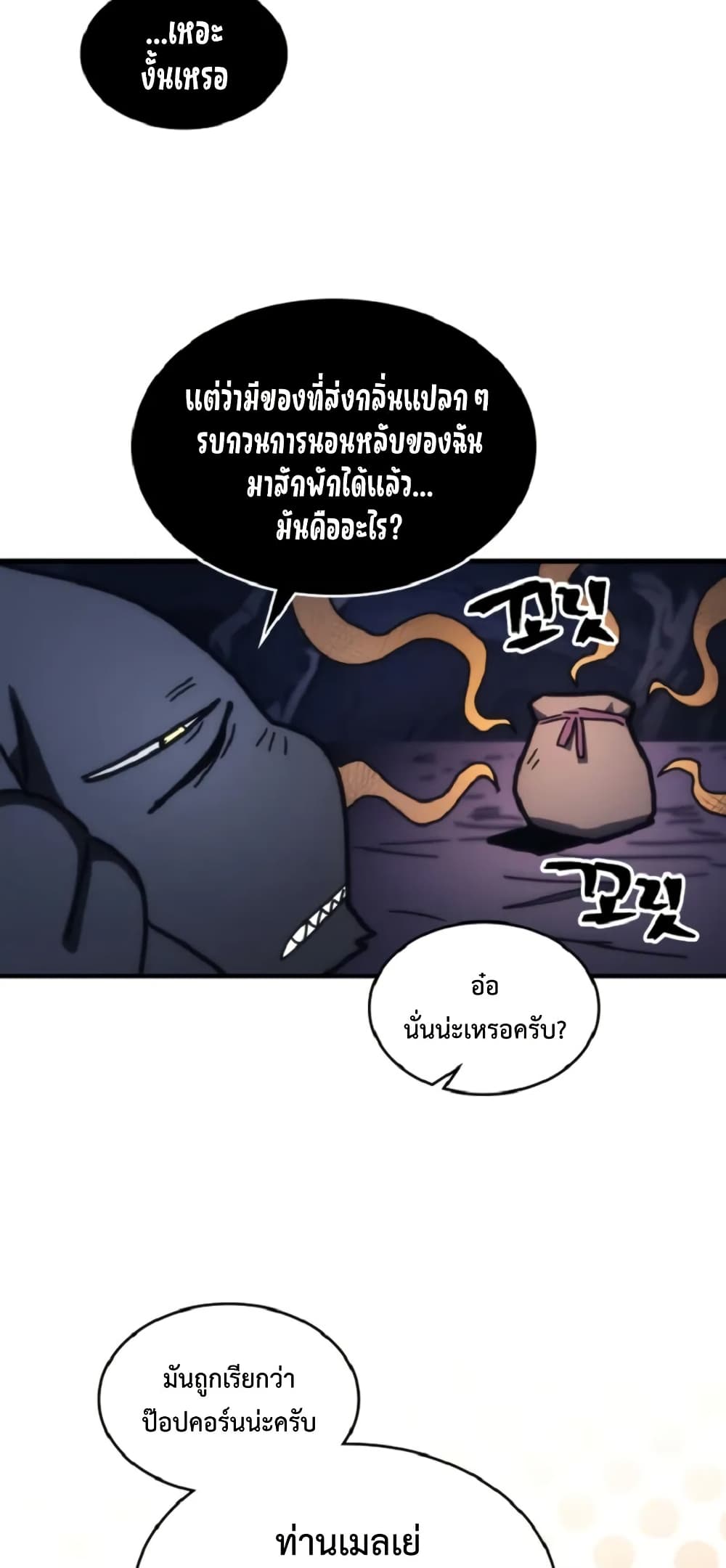Mr Devourer, Please Act Like a Final Boss page 49