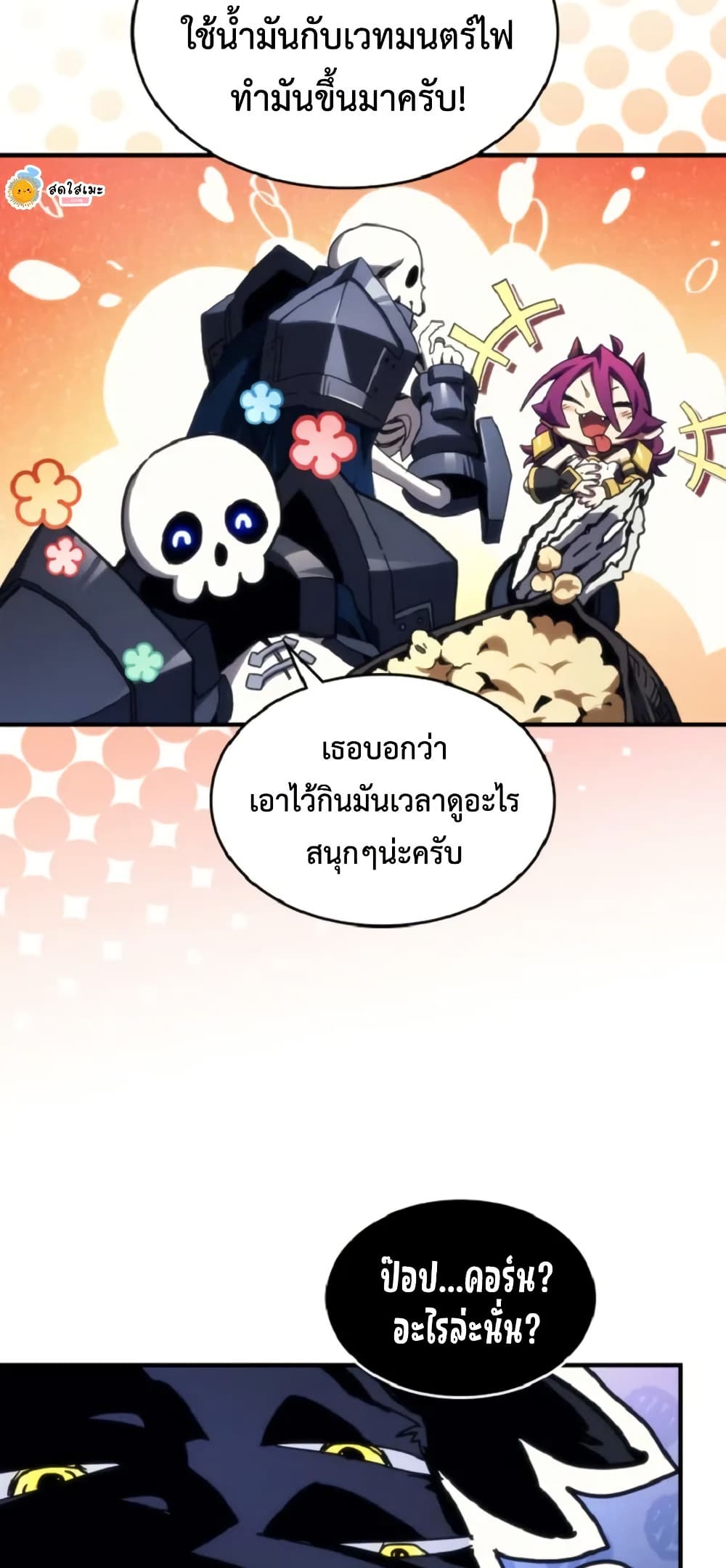 Mr Devourer, Please Act Like a Final Boss page 50