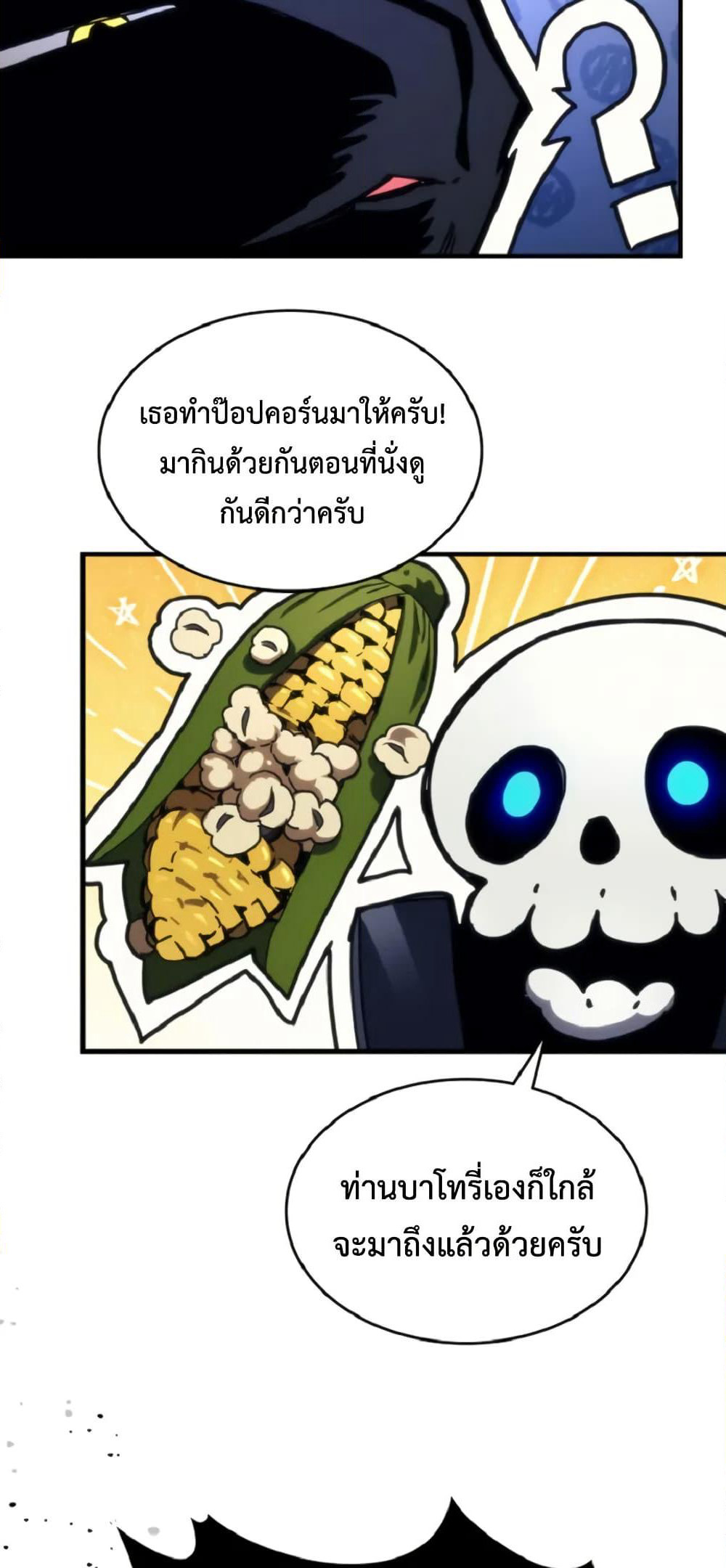 Mr Devourer, Please Act Like a Final Boss page 51
