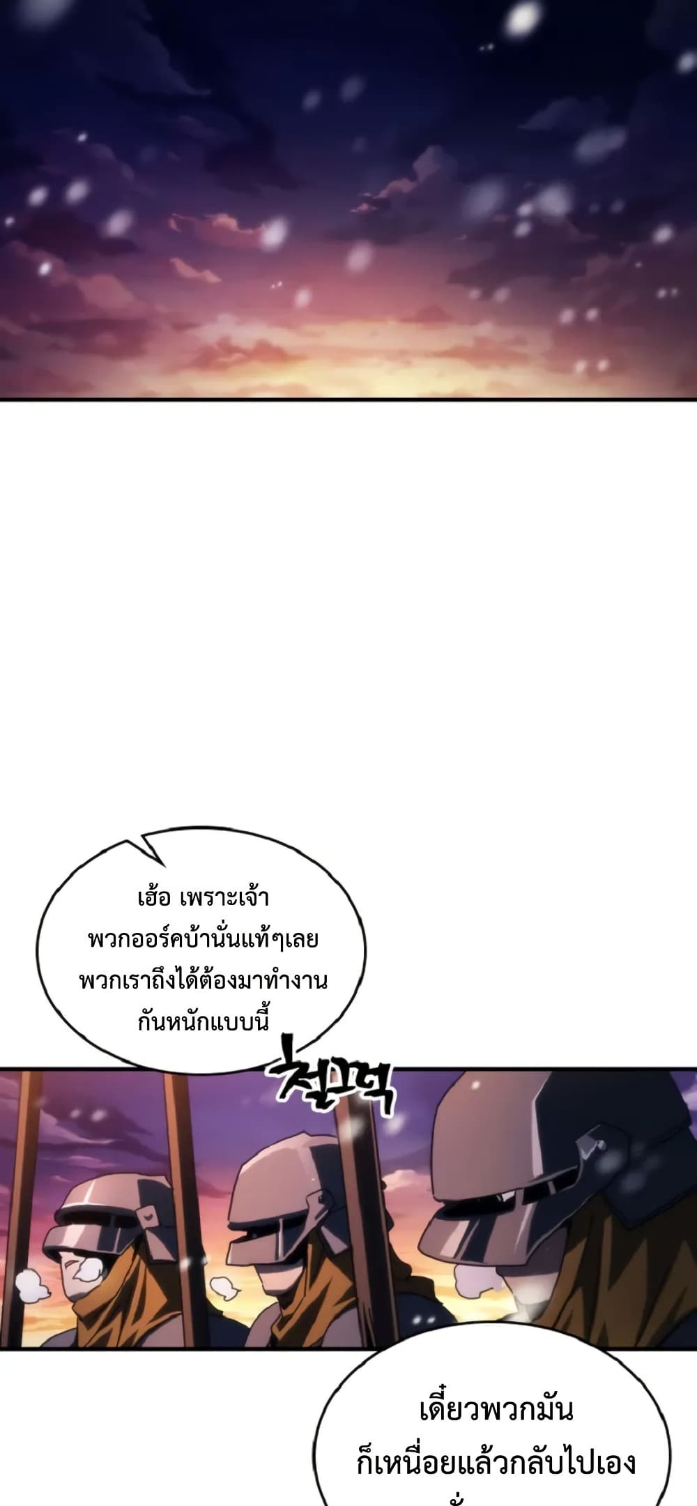 Mr Devourer, Please Act Like a Final Boss page 53