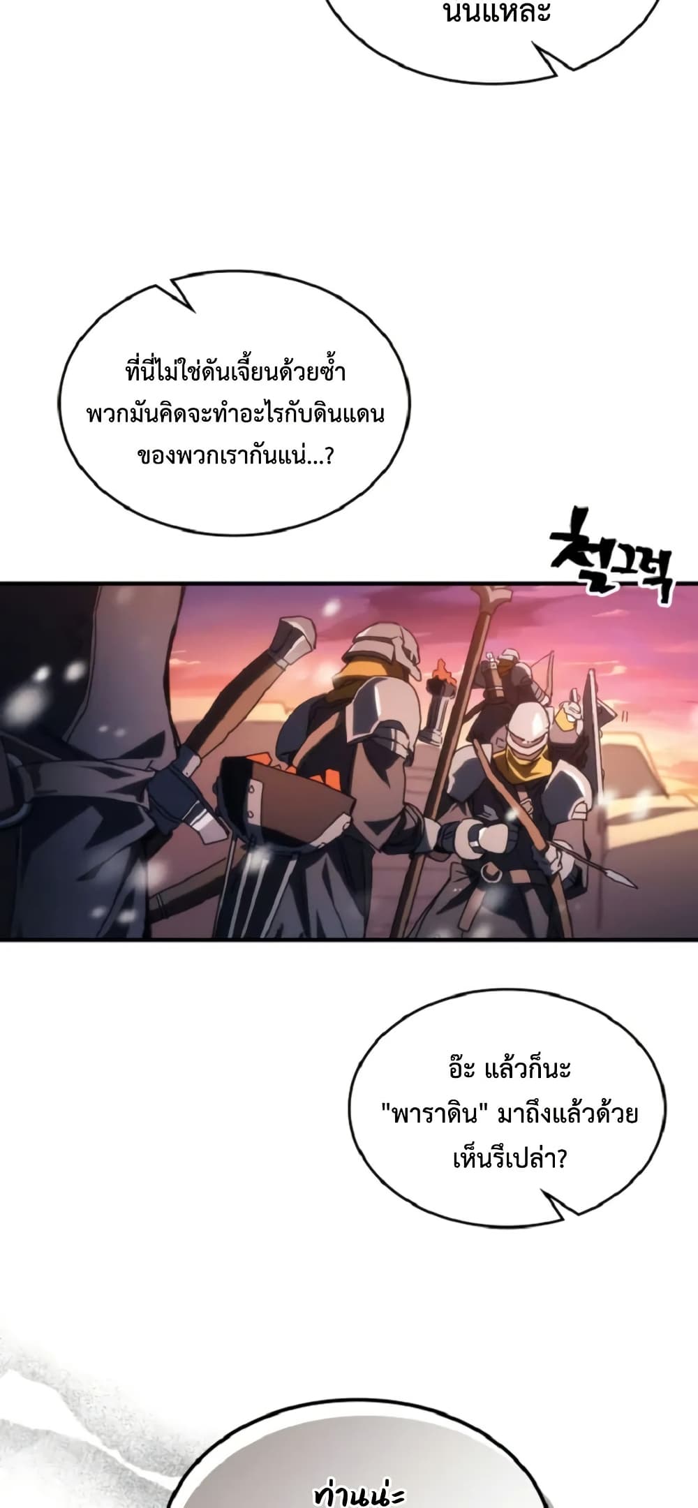 Mr Devourer, Please Act Like a Final Boss page 54
