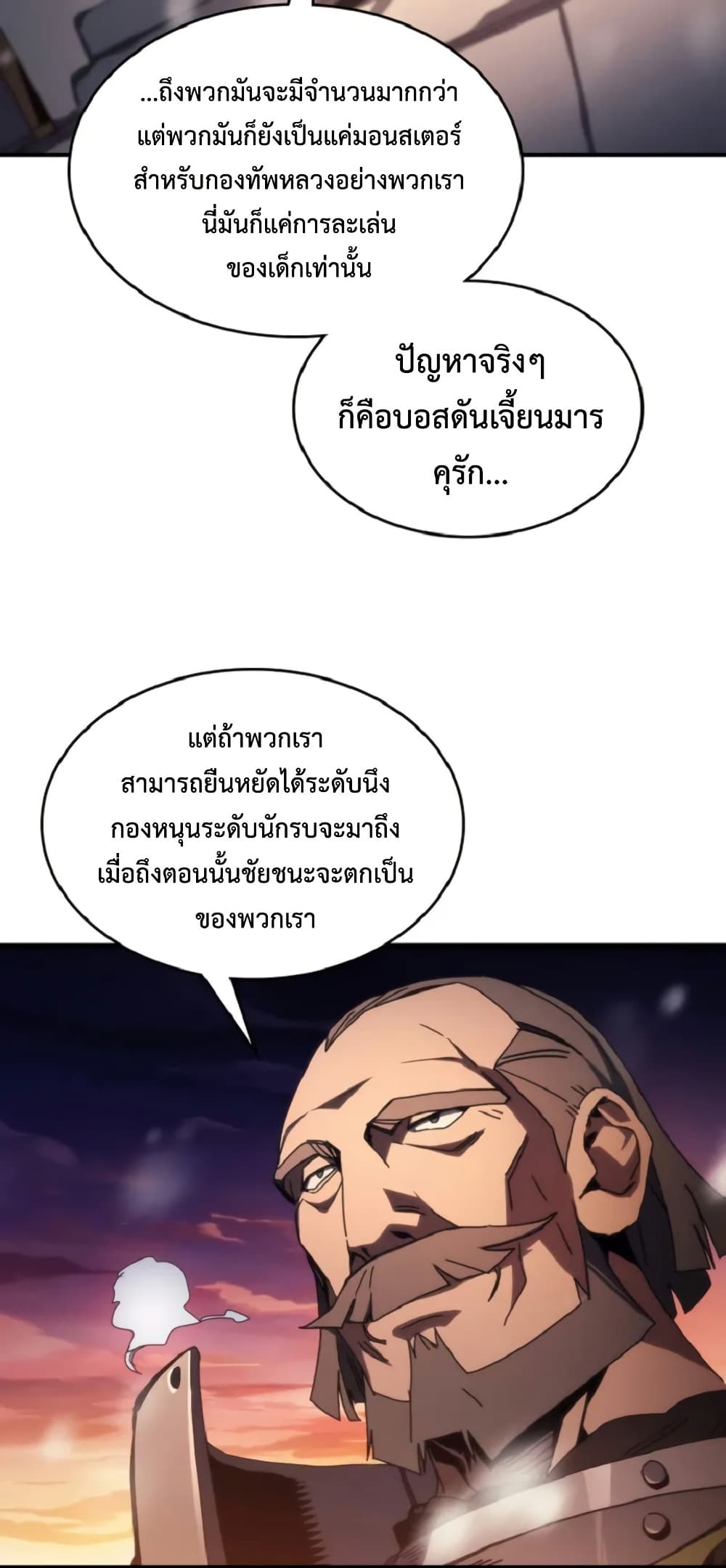 Mr Devourer, Please Act Like a Final Boss page 56