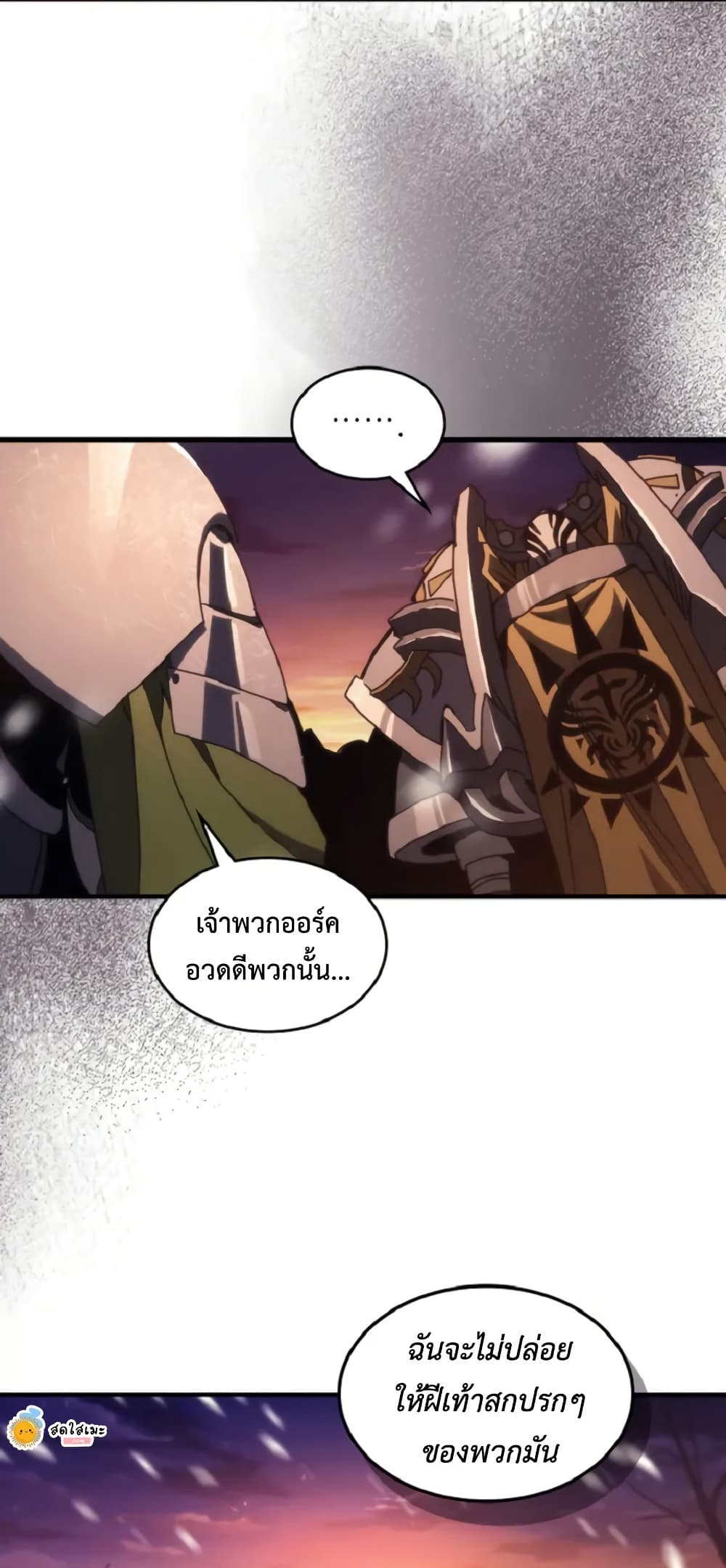 Mr Devourer, Please Act Like a Final Boss page 57