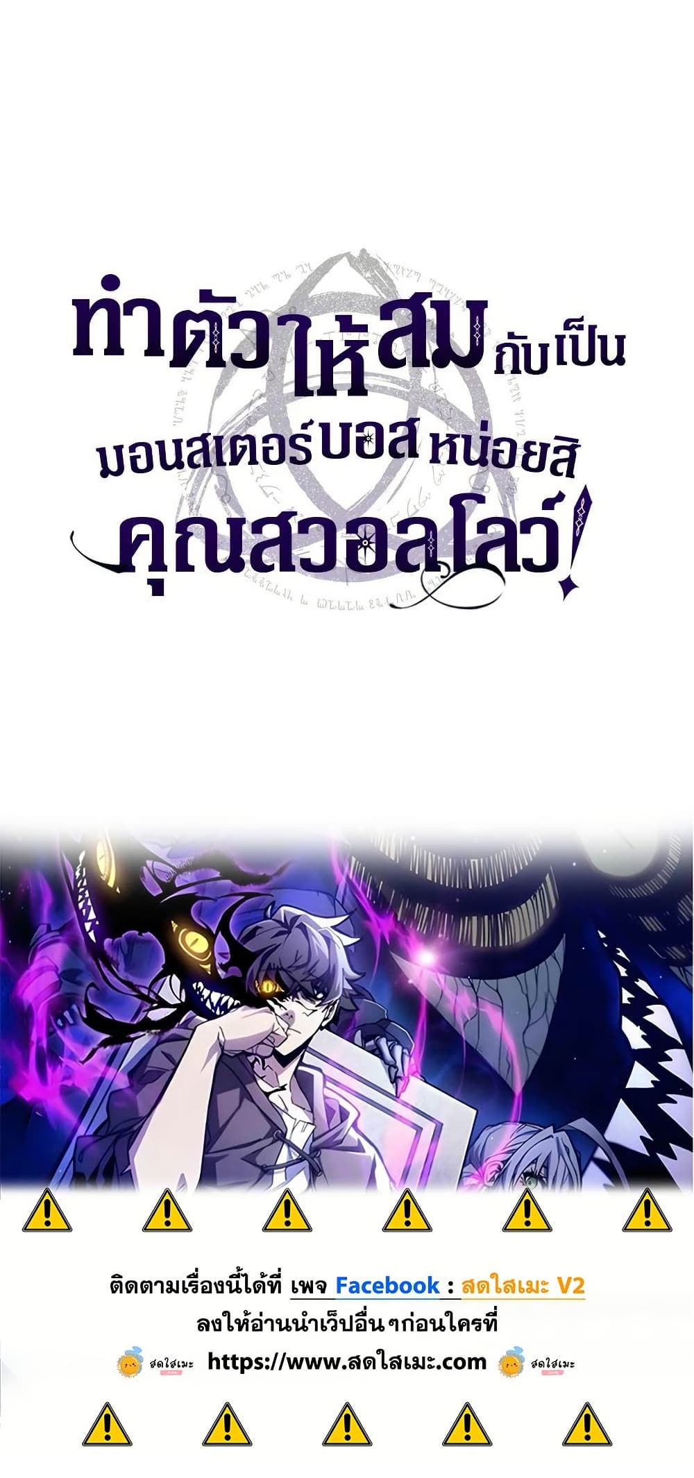 Mr Devourer, Please Act Like a Final Boss page 60