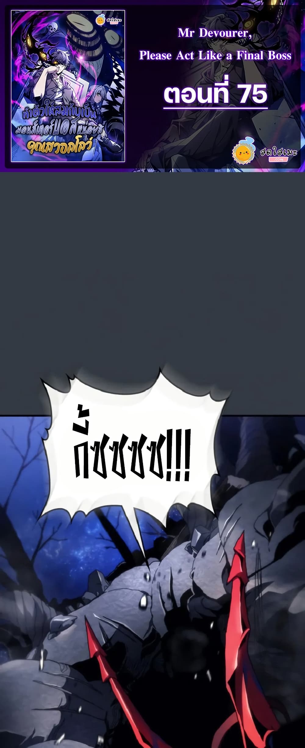 Mr Devourer, Please Act Like a Final Boss page 1