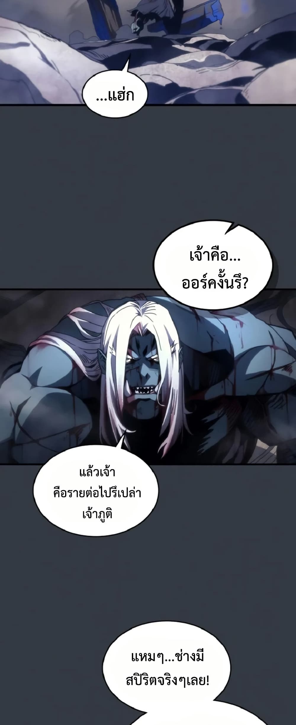Mr Devourer, Please Act Like a Final Boss page 3