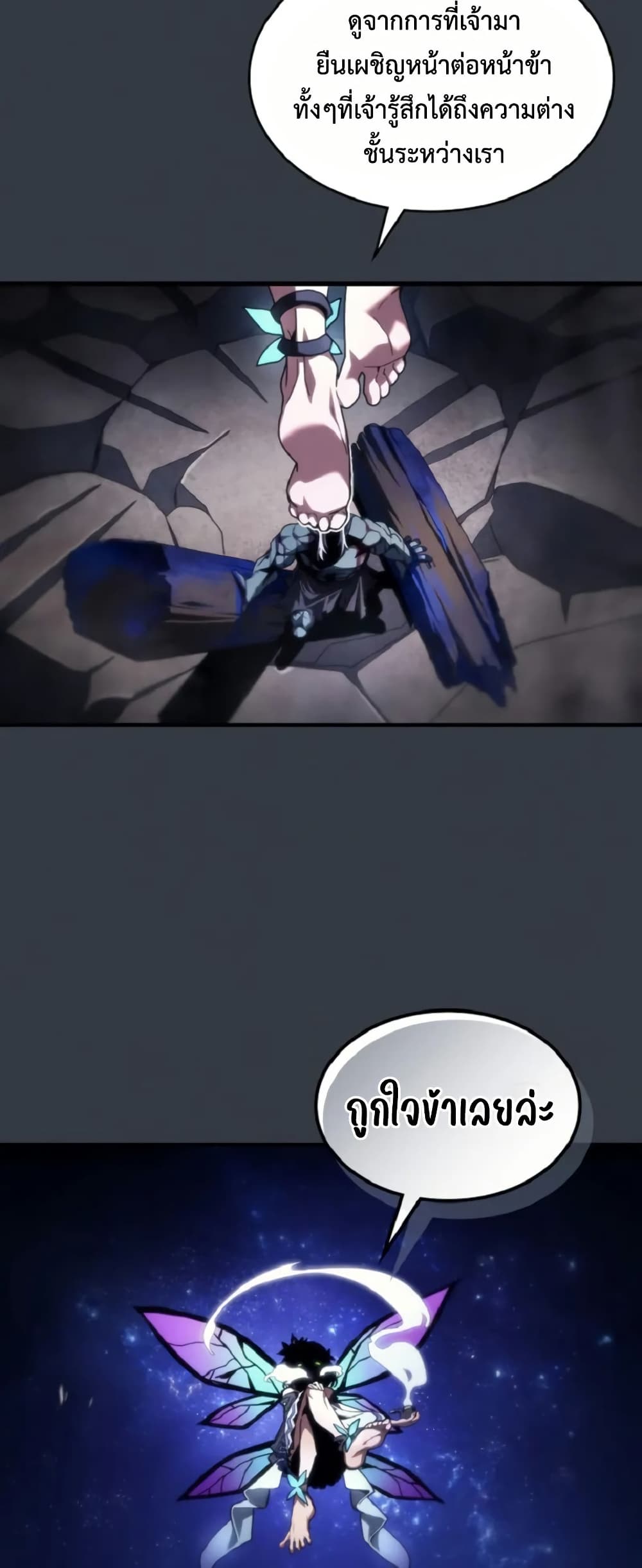 Mr Devourer, Please Act Like a Final Boss page 4