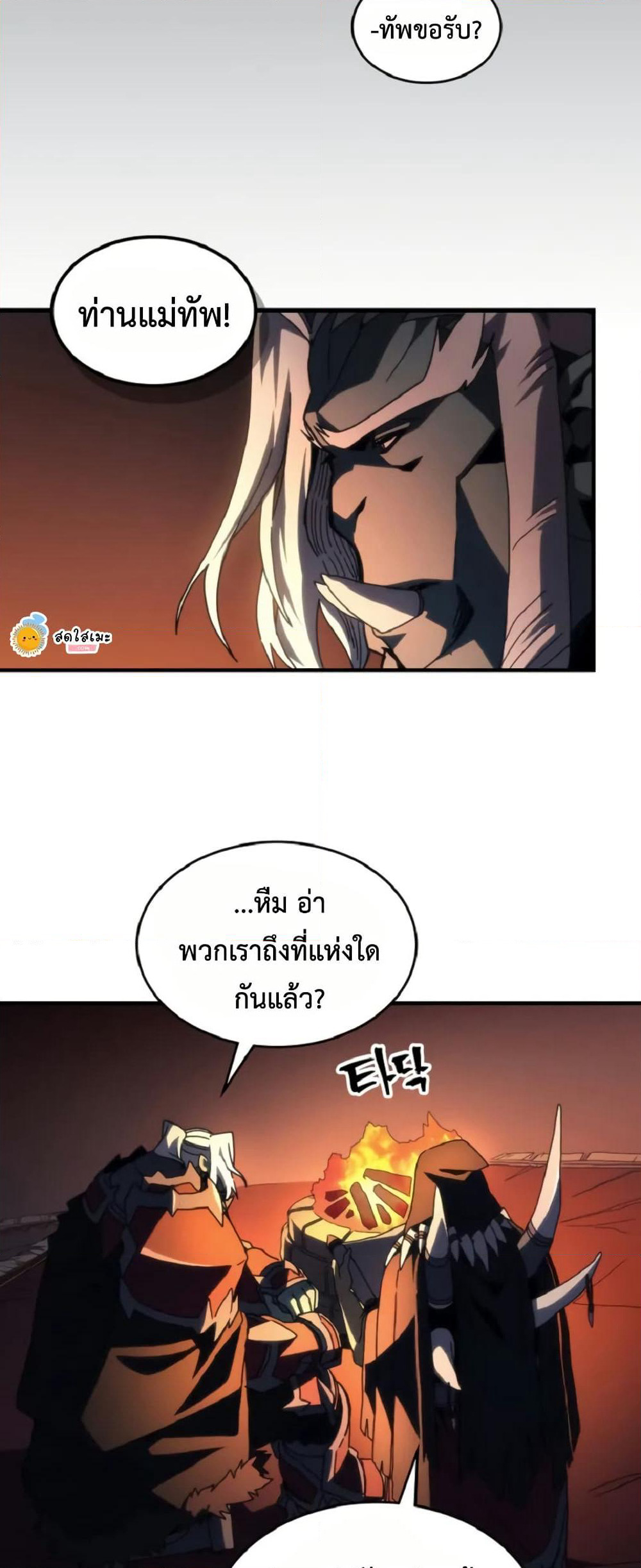 Mr Devourer, Please Act Like a Final Boss page 6