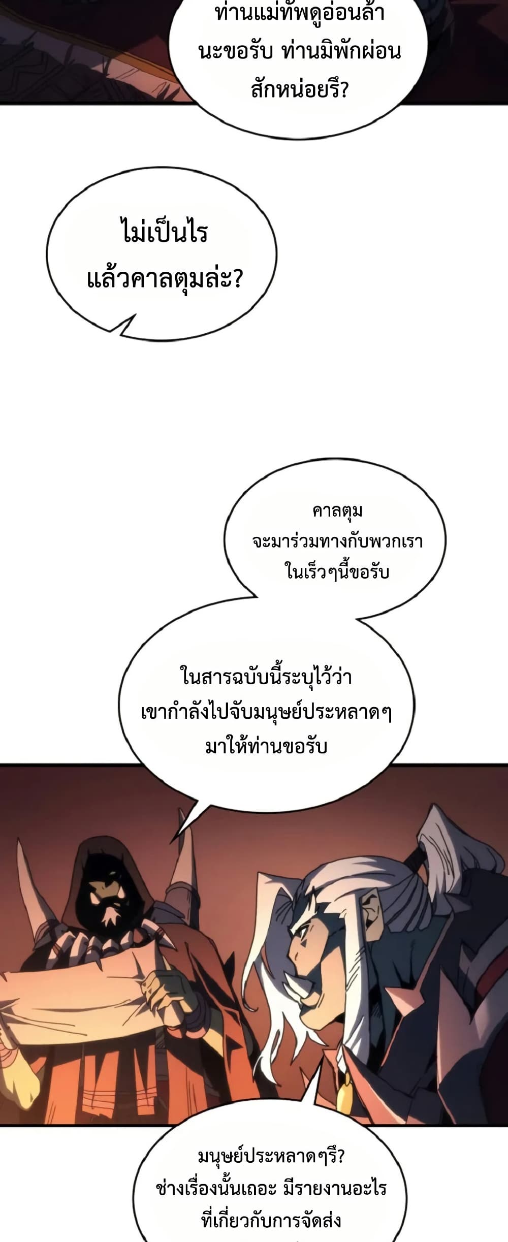 Mr Devourer, Please Act Like a Final Boss page 7