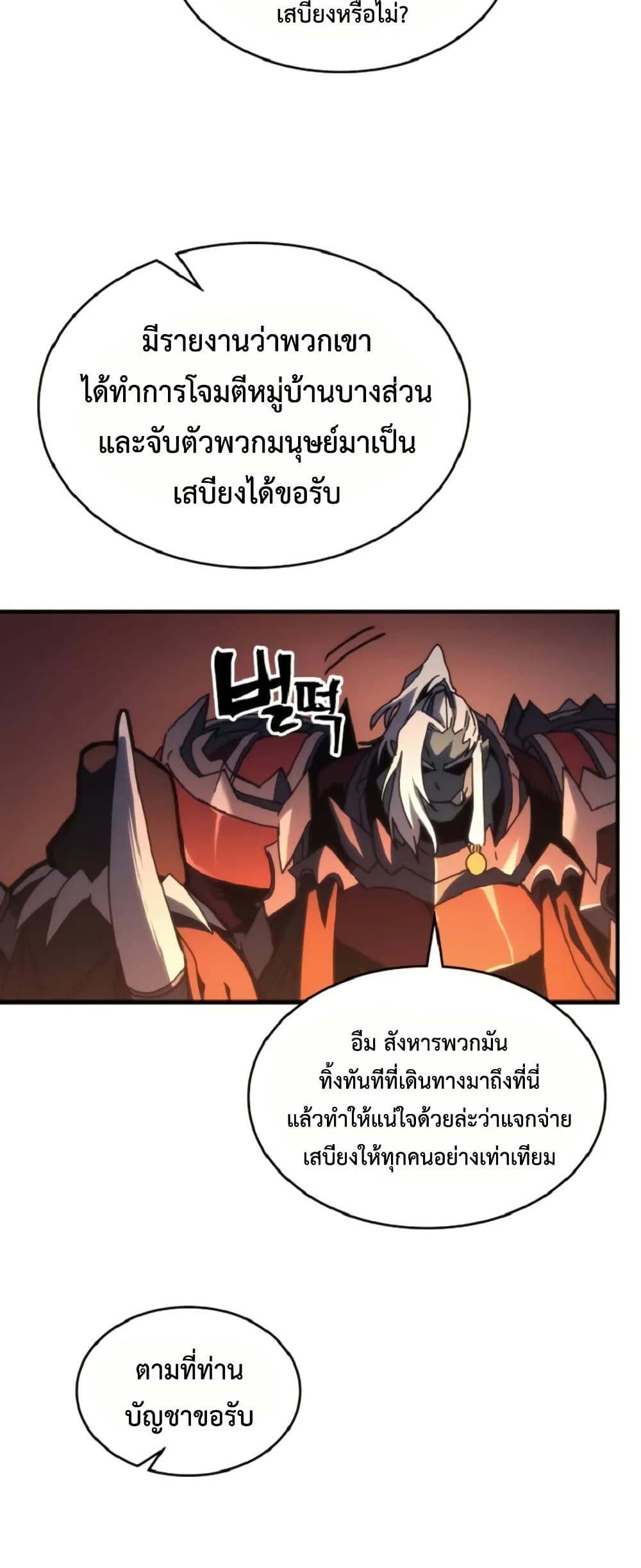 Mr Devourer, Please Act Like a Final Boss page 8