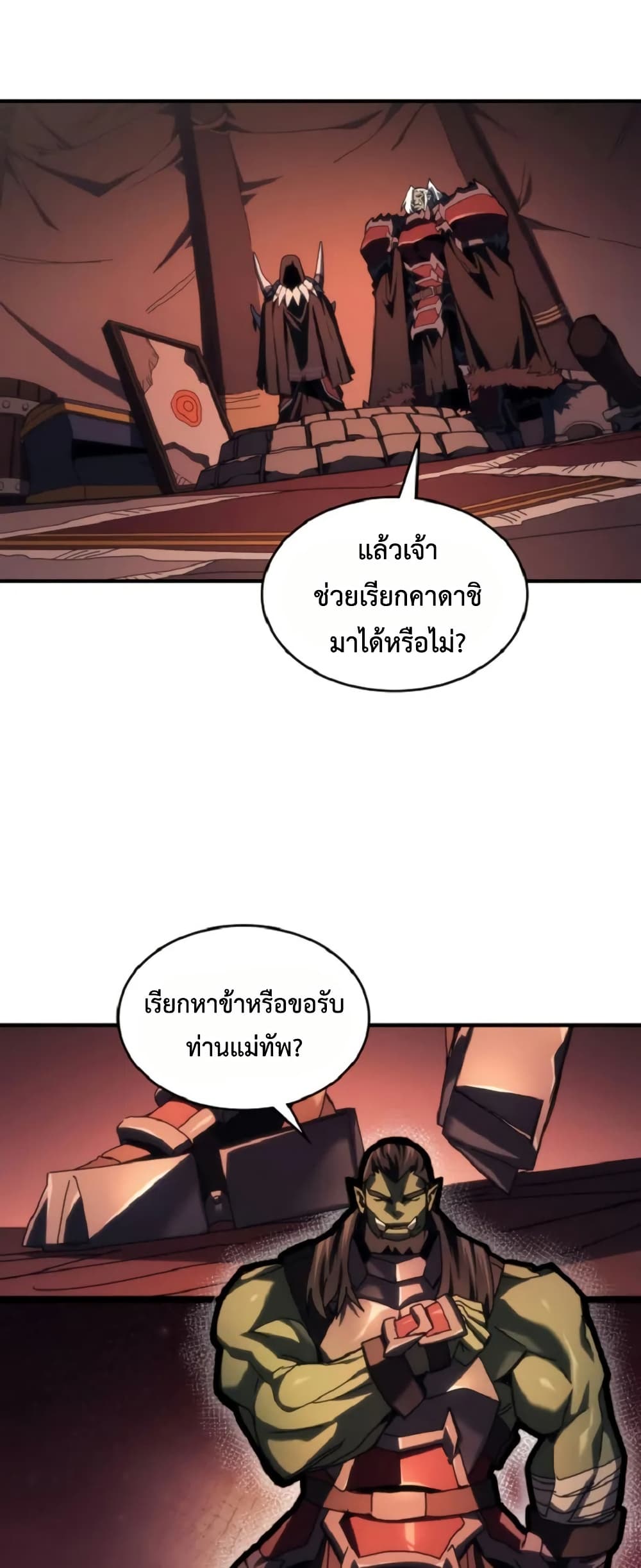 Mr Devourer, Please Act Like a Final Boss page 9