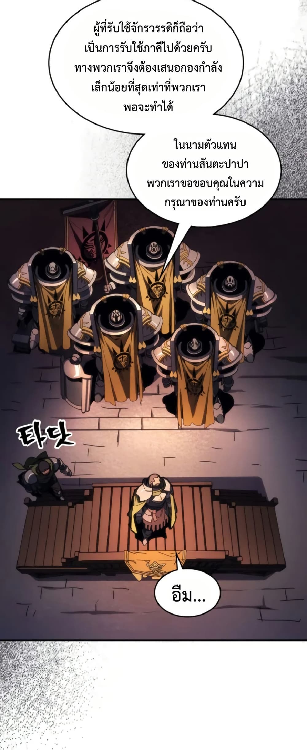 Mr Devourer, Please Act Like a Final Boss page 14