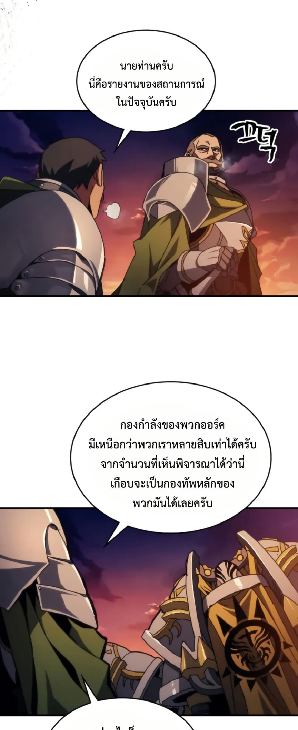 Mr Devourer, Please Act Like a Final Boss page 15