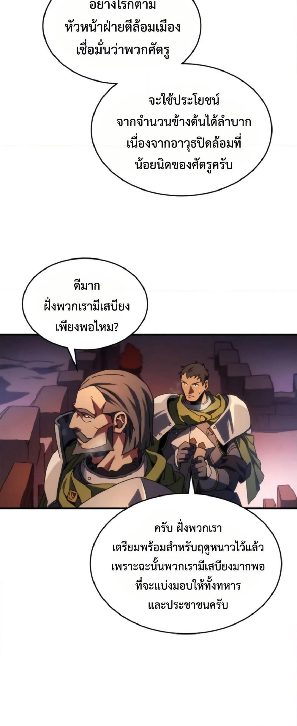 Mr Devourer, Please Act Like a Final Boss page 16