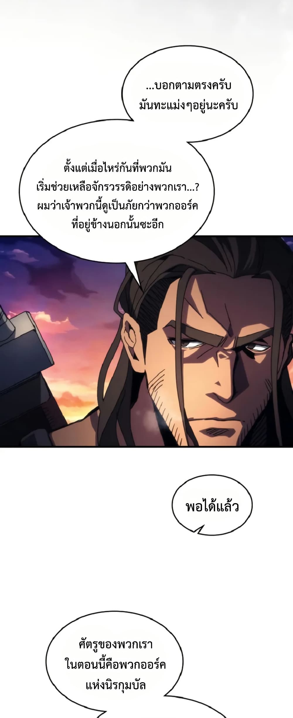 Mr Devourer, Please Act Like a Final Boss page 22