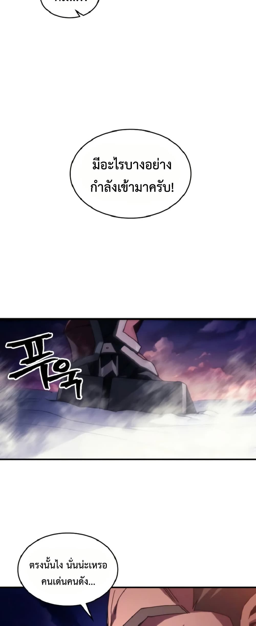Mr Devourer, Please Act Like a Final Boss page 24