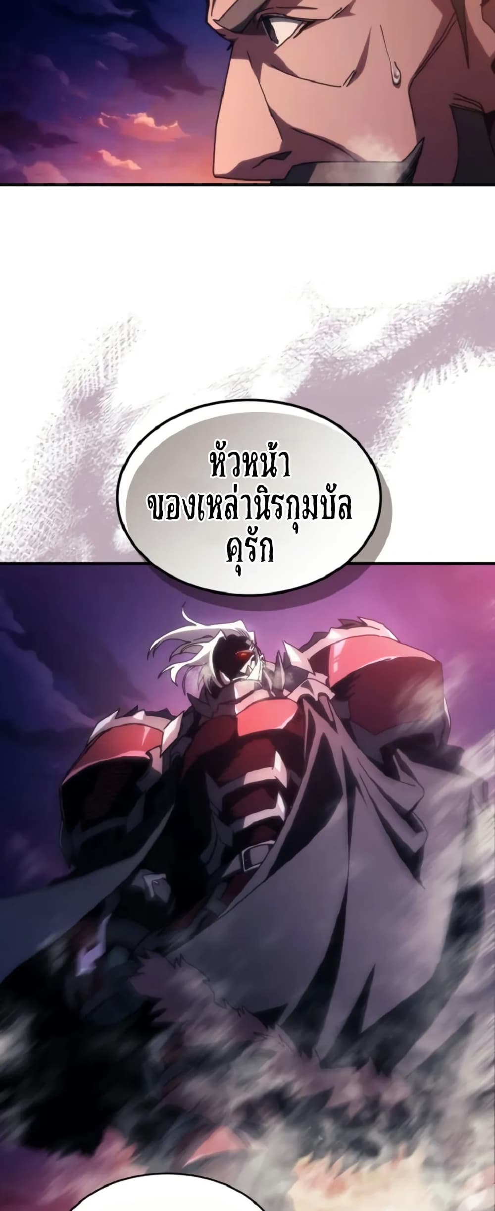 Mr Devourer, Please Act Like a Final Boss page 25
