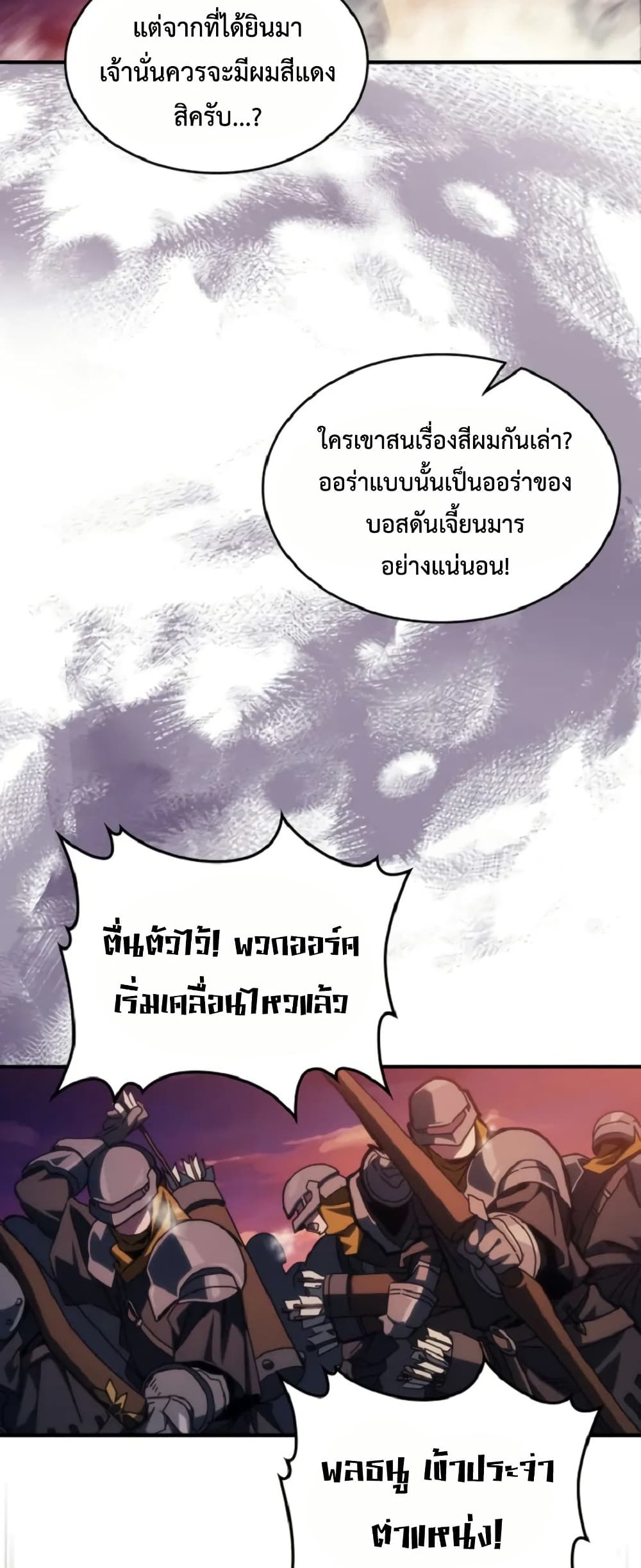 Mr Devourer, Please Act Like a Final Boss page 26