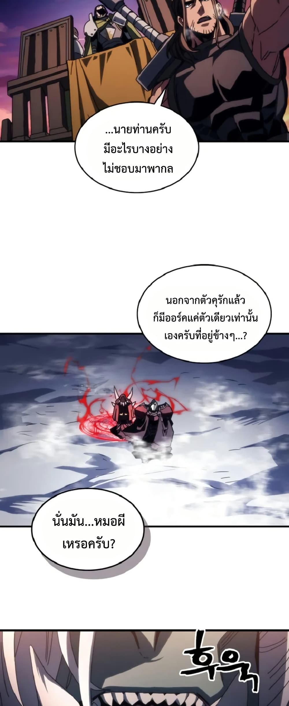 Mr Devourer, Please Act Like a Final Boss page 28