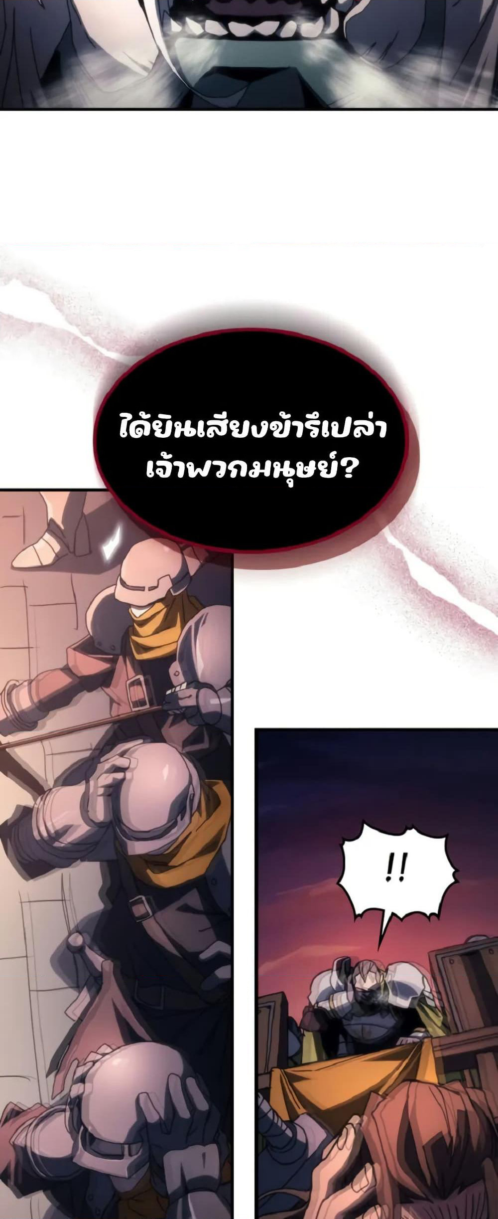 Mr Devourer, Please Act Like a Final Boss page 29