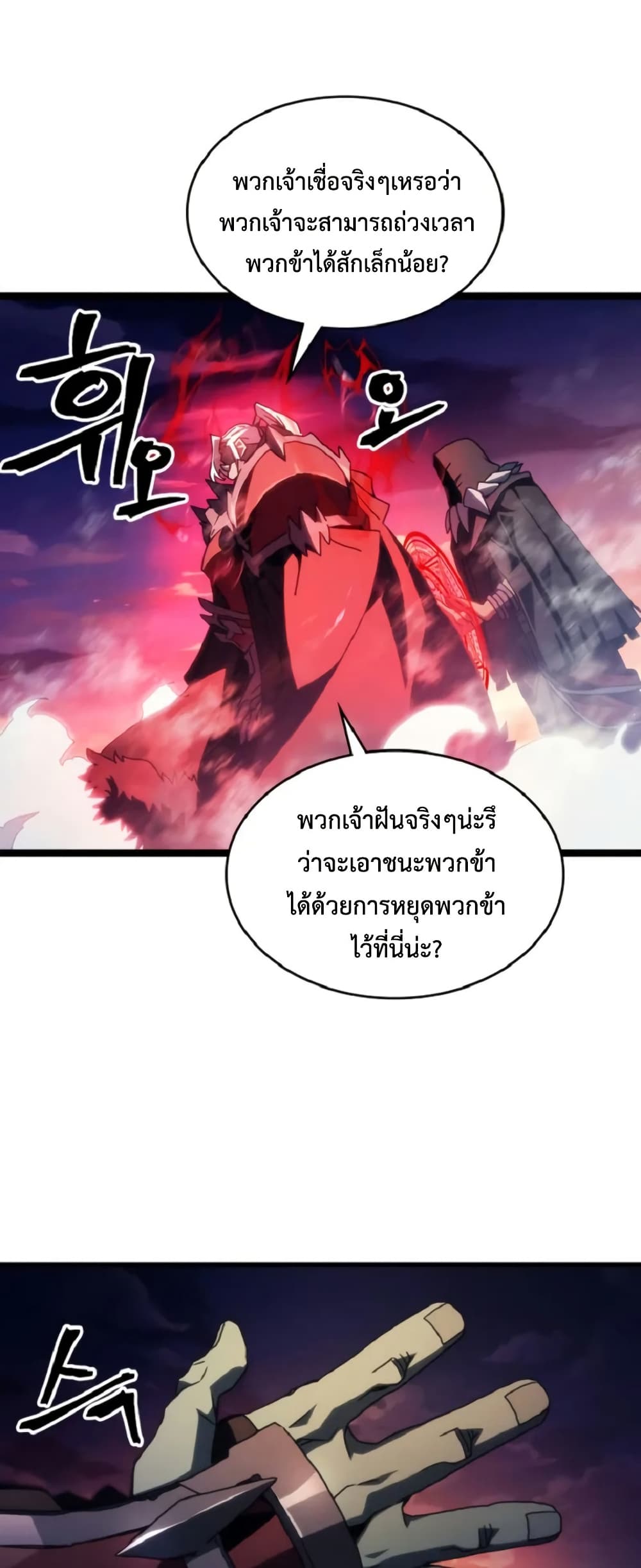 Mr Devourer, Please Act Like a Final Boss page 31