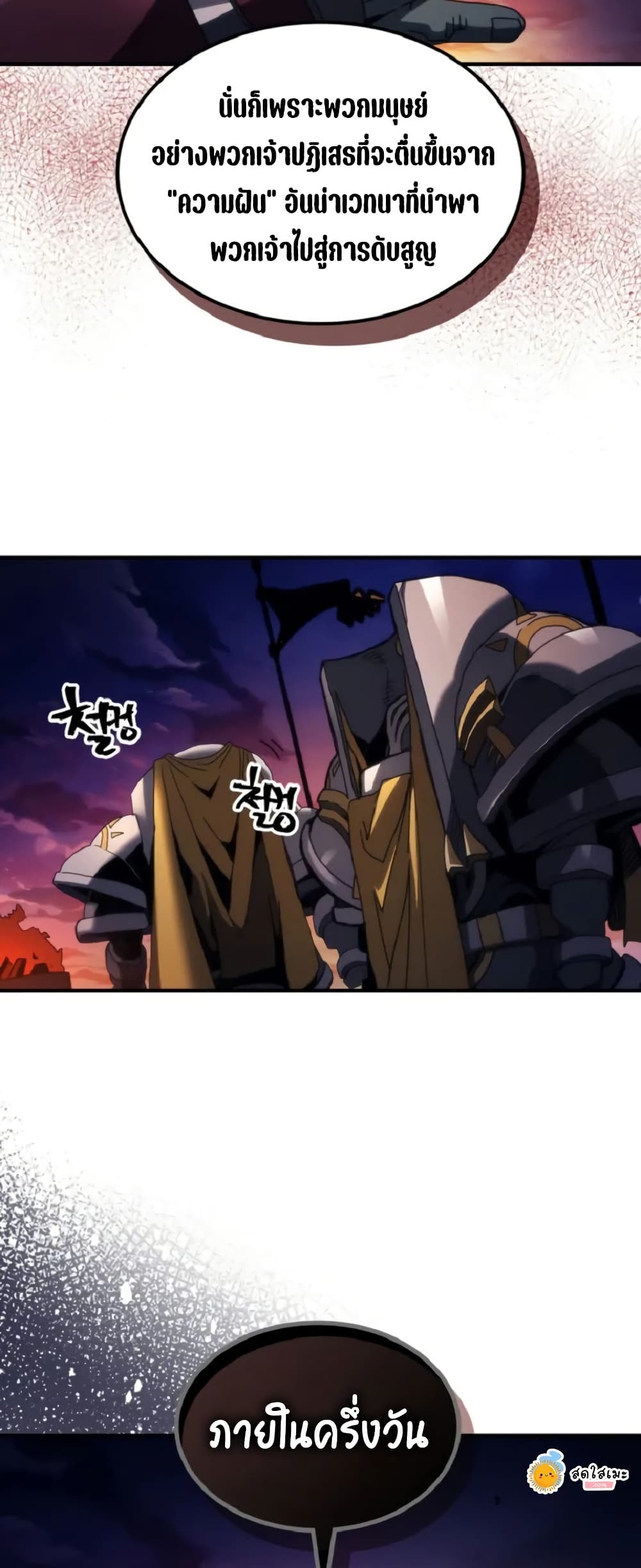 Mr Devourer, Please Act Like a Final Boss page 32