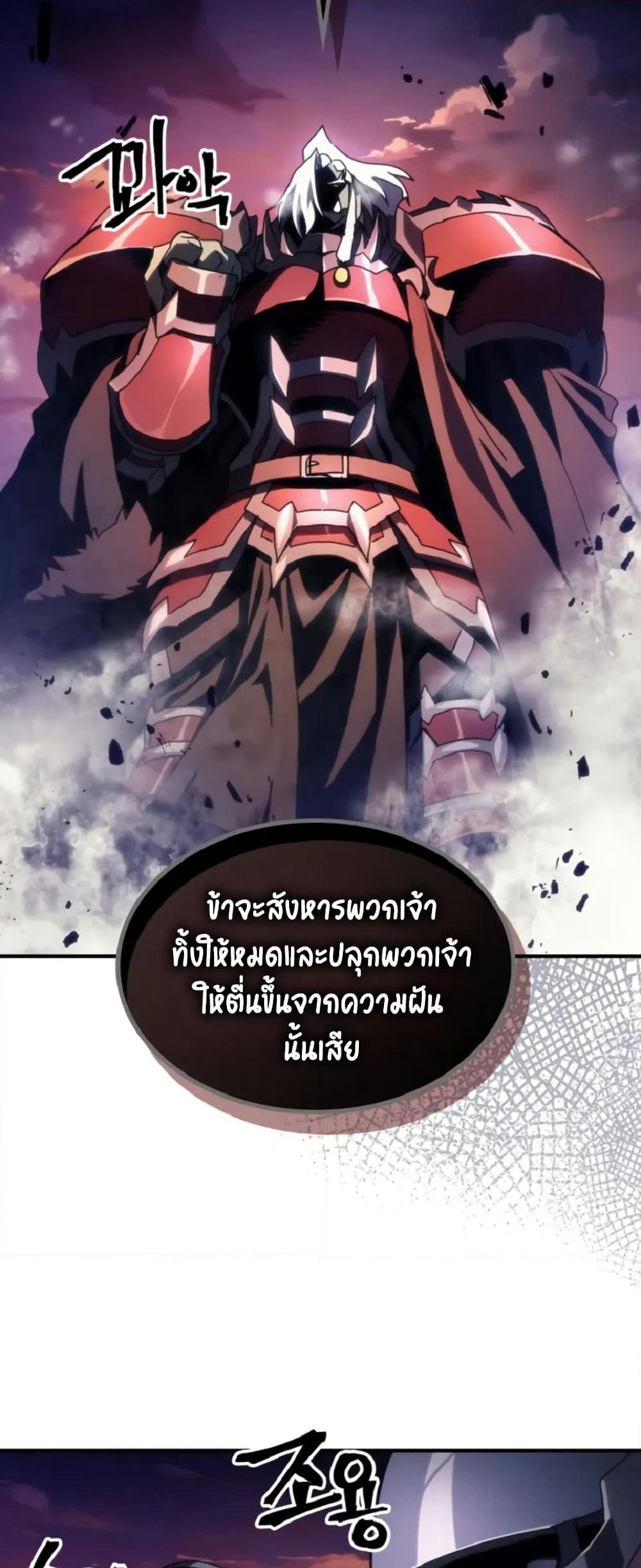 Mr Devourer, Please Act Like a Final Boss page 33