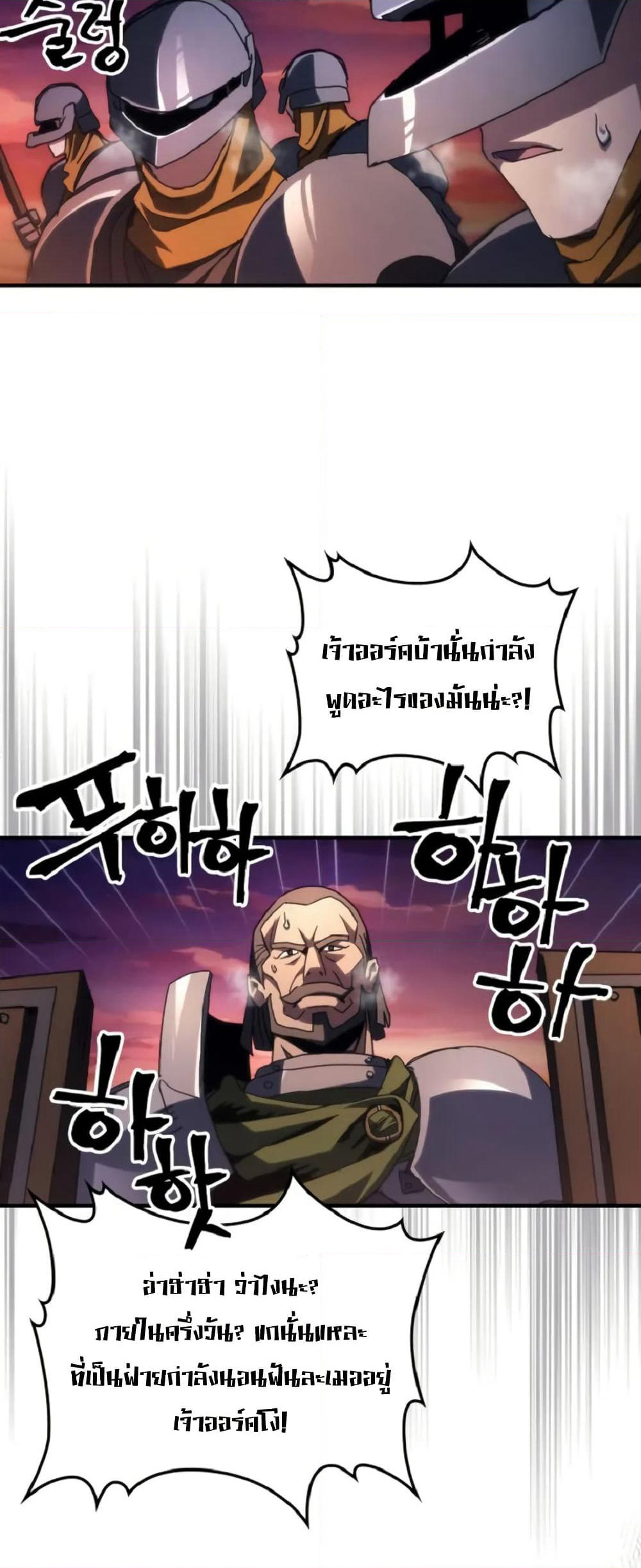 Mr Devourer, Please Act Like a Final Boss page 34