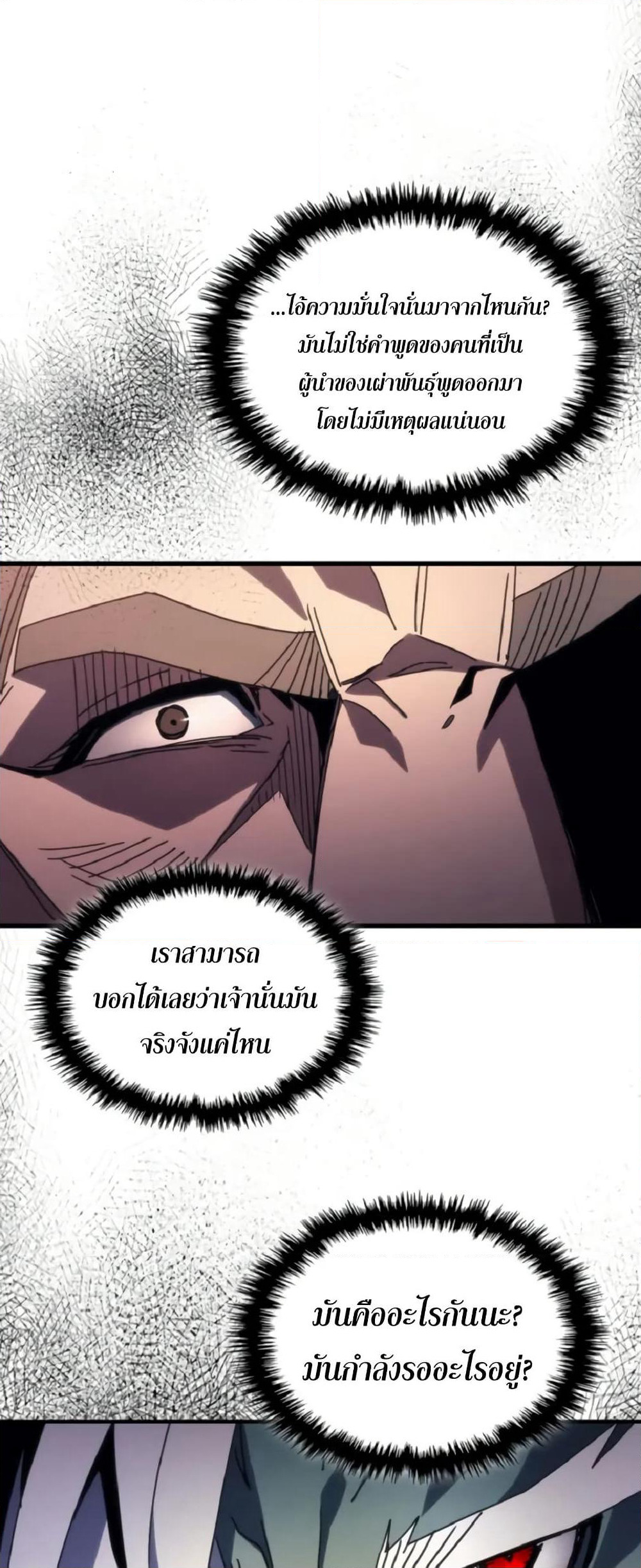 Mr Devourer, Please Act Like a Final Boss page 35