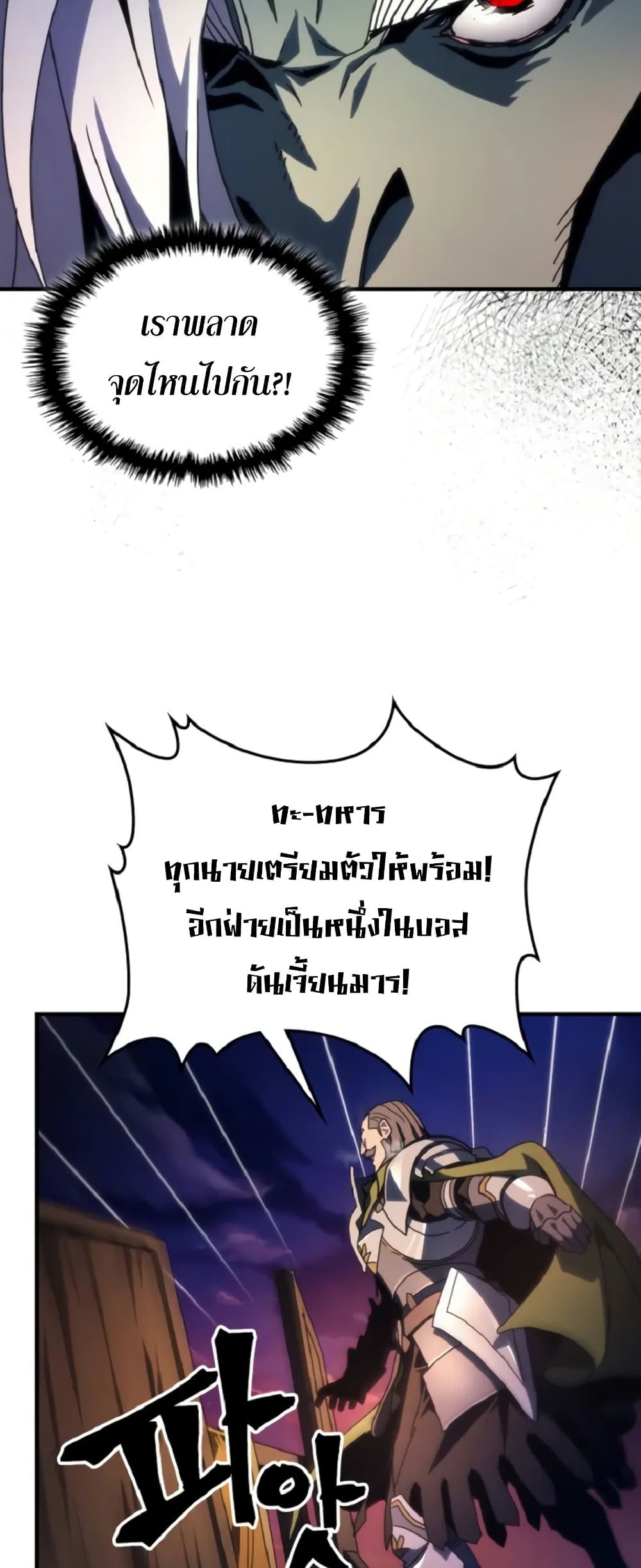 Mr Devourer, Please Act Like a Final Boss page 36