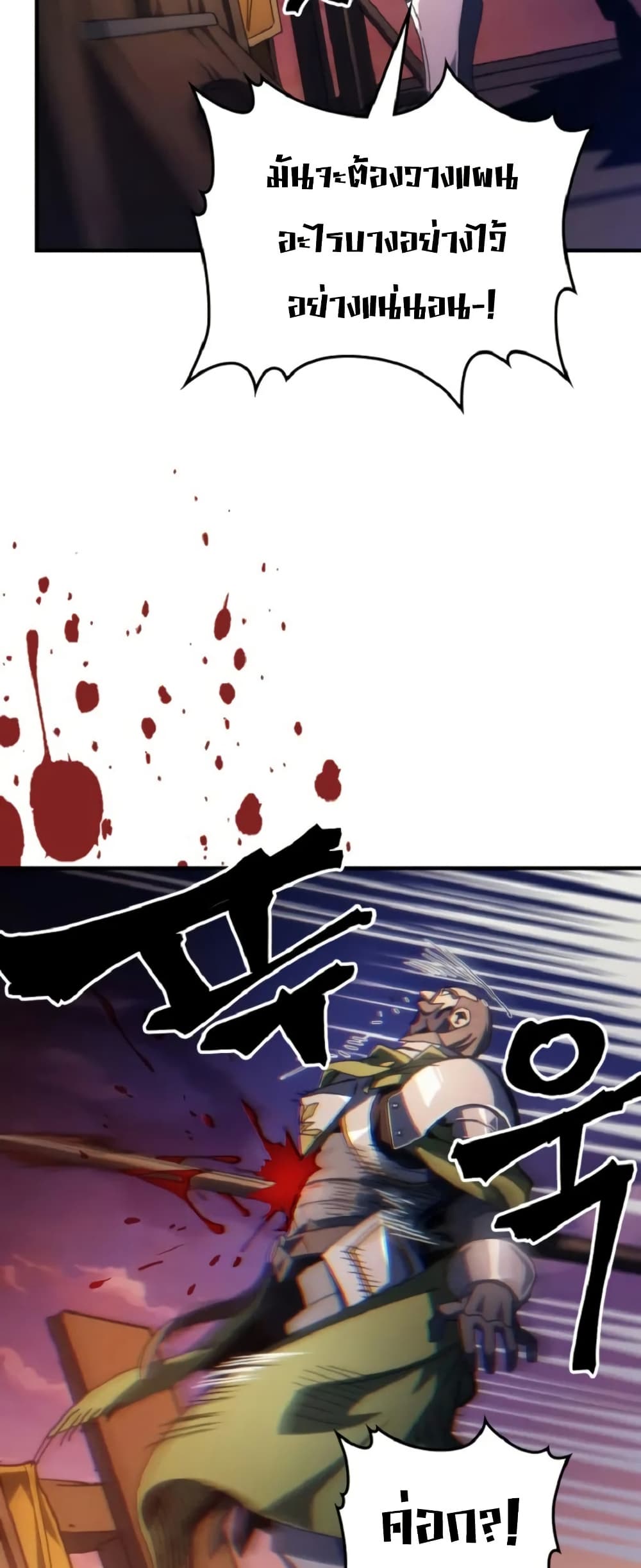 Mr Devourer, Please Act Like a Final Boss page 37